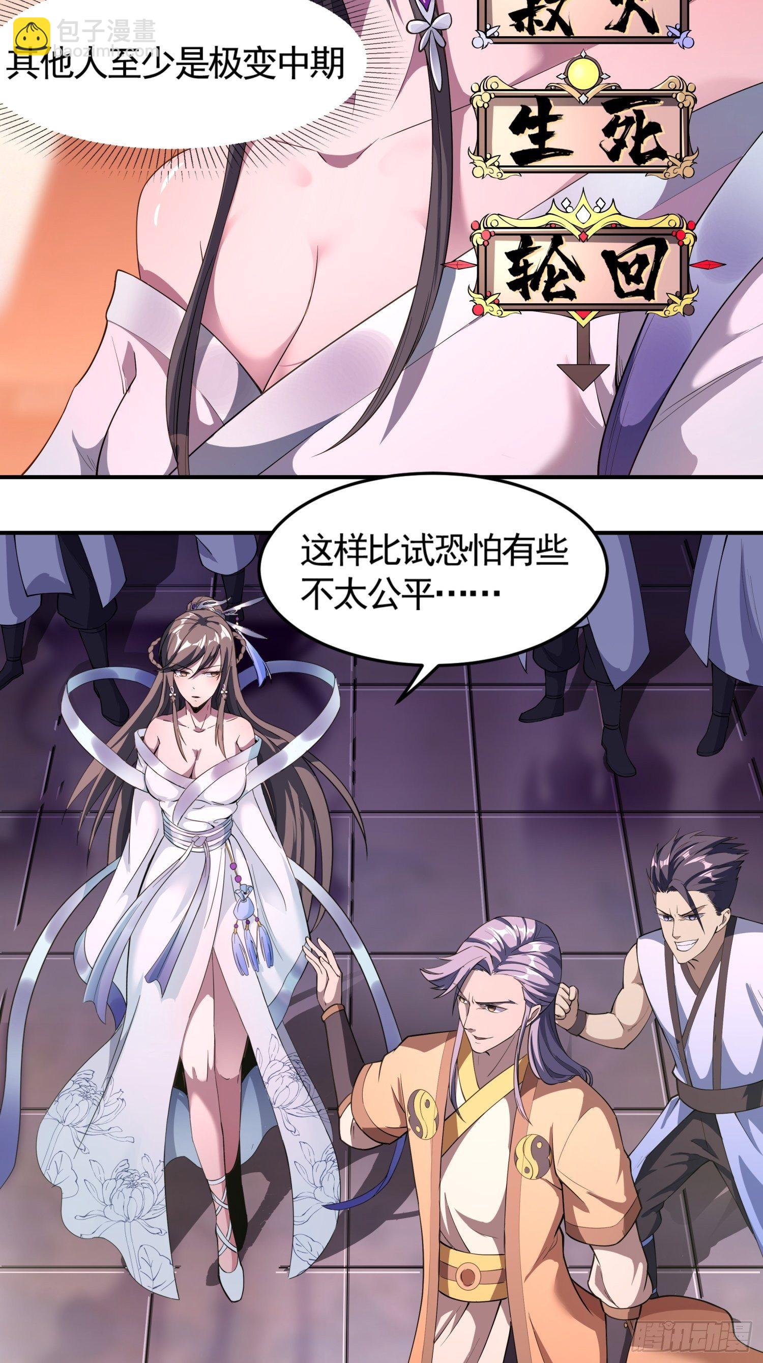 《我真的不是厄运之子（厄运改命）》轻灵郡主 第7页