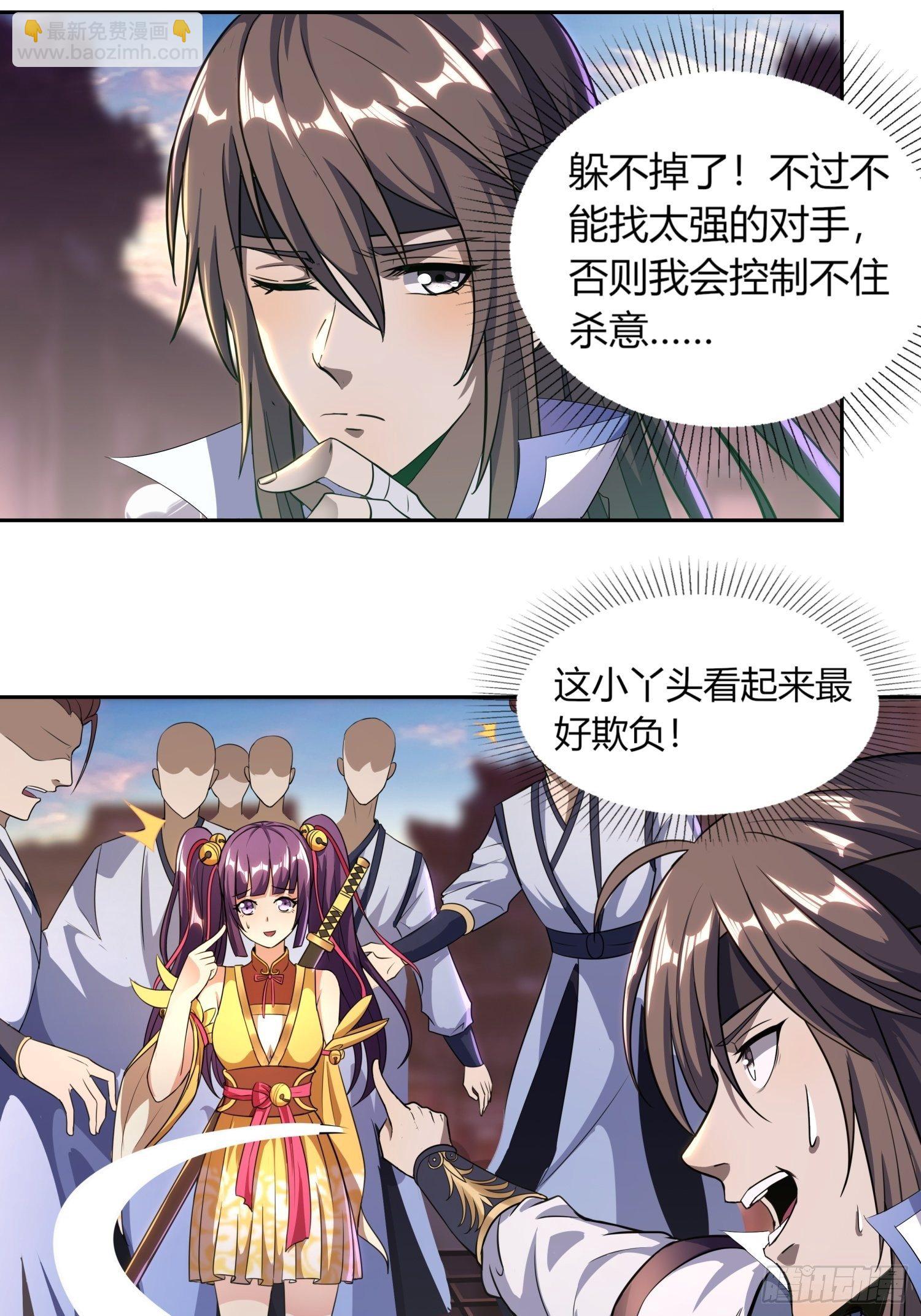 《我真的不是厄运之子（厄运改命）》轻灵郡主 第9页