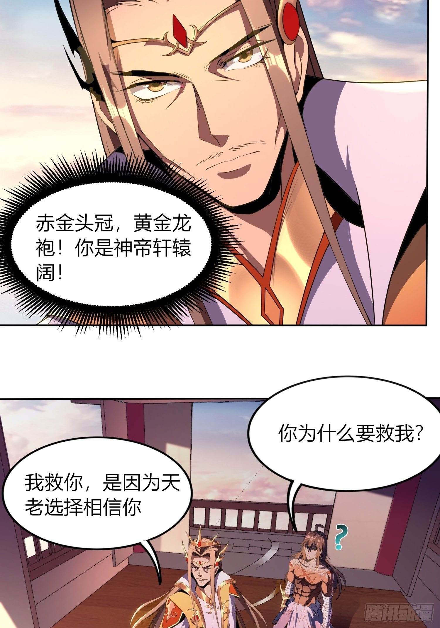 《我真的不是厄运之子（厄运改命）》神帝降临 第17页