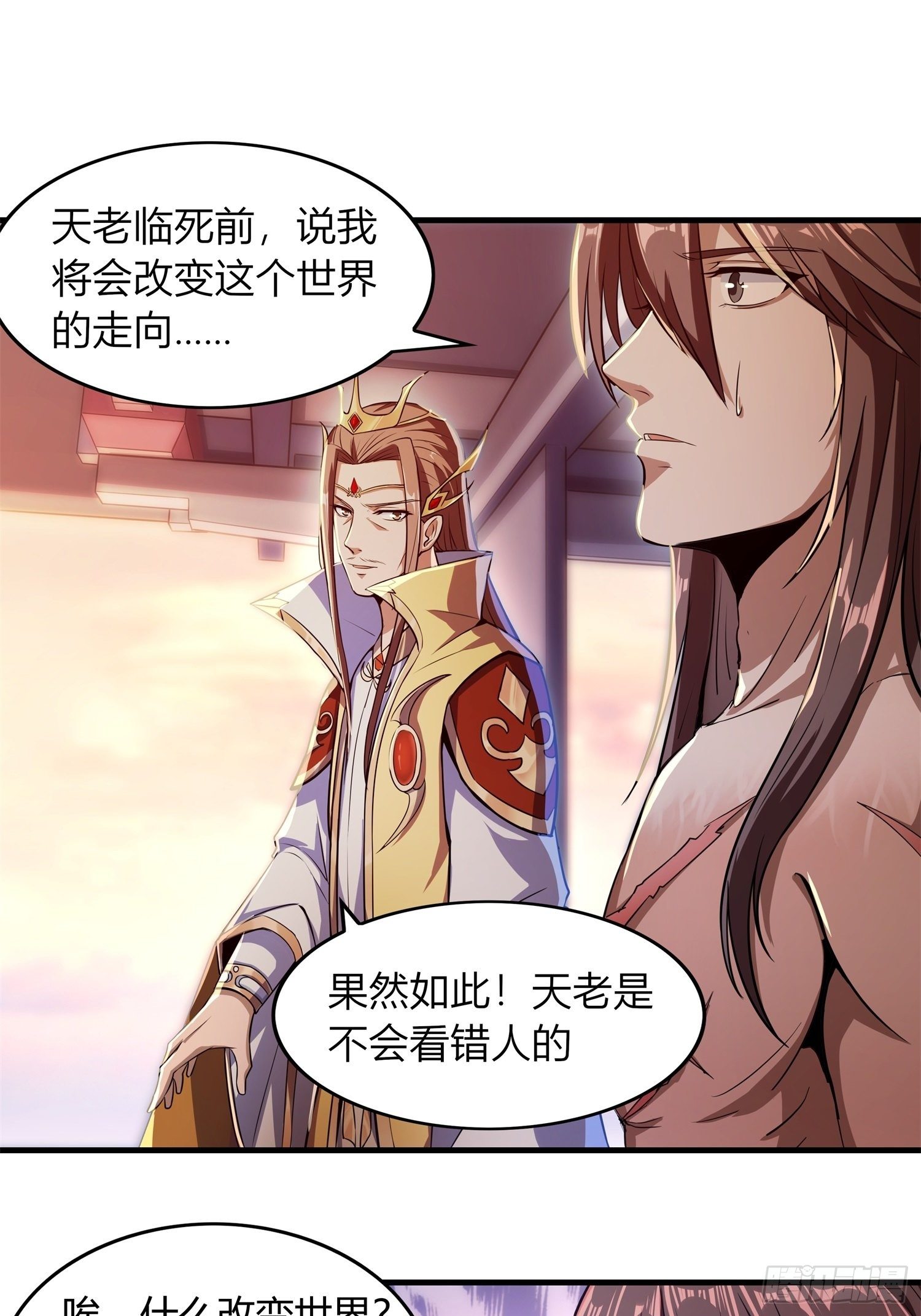《我真的不是厄运之子（厄运改命）》神帝降临 第21页