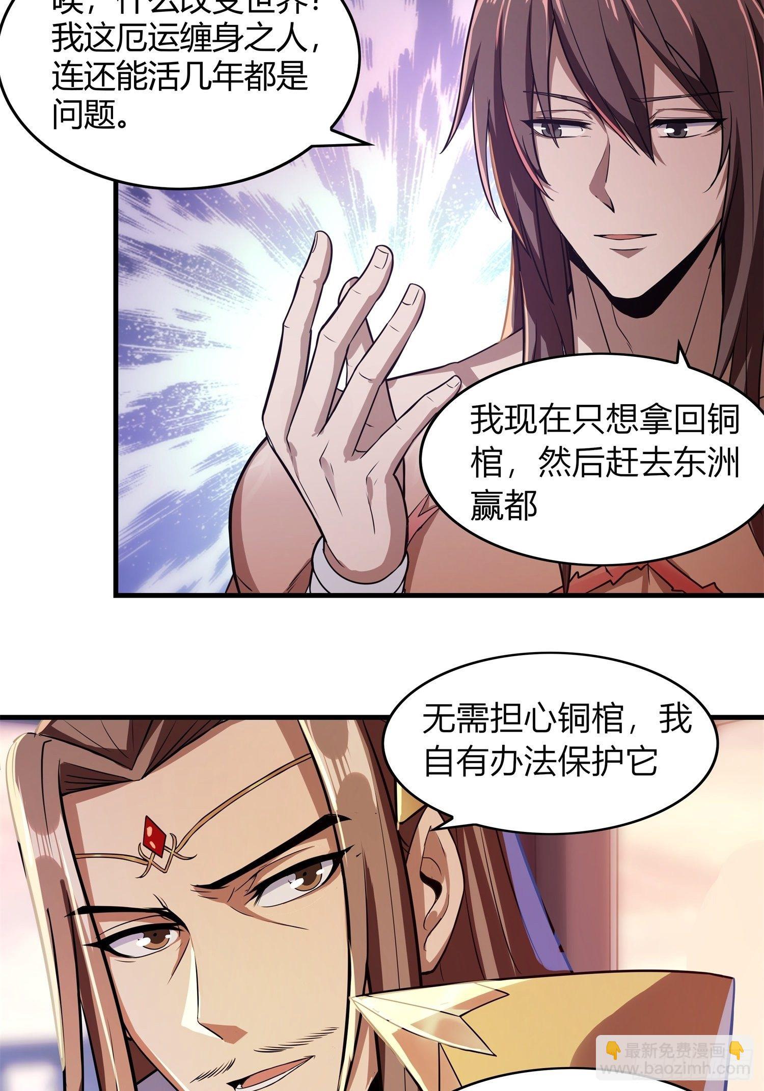 《我真的不是厄运之子（厄运改命）》神帝降临 第22页