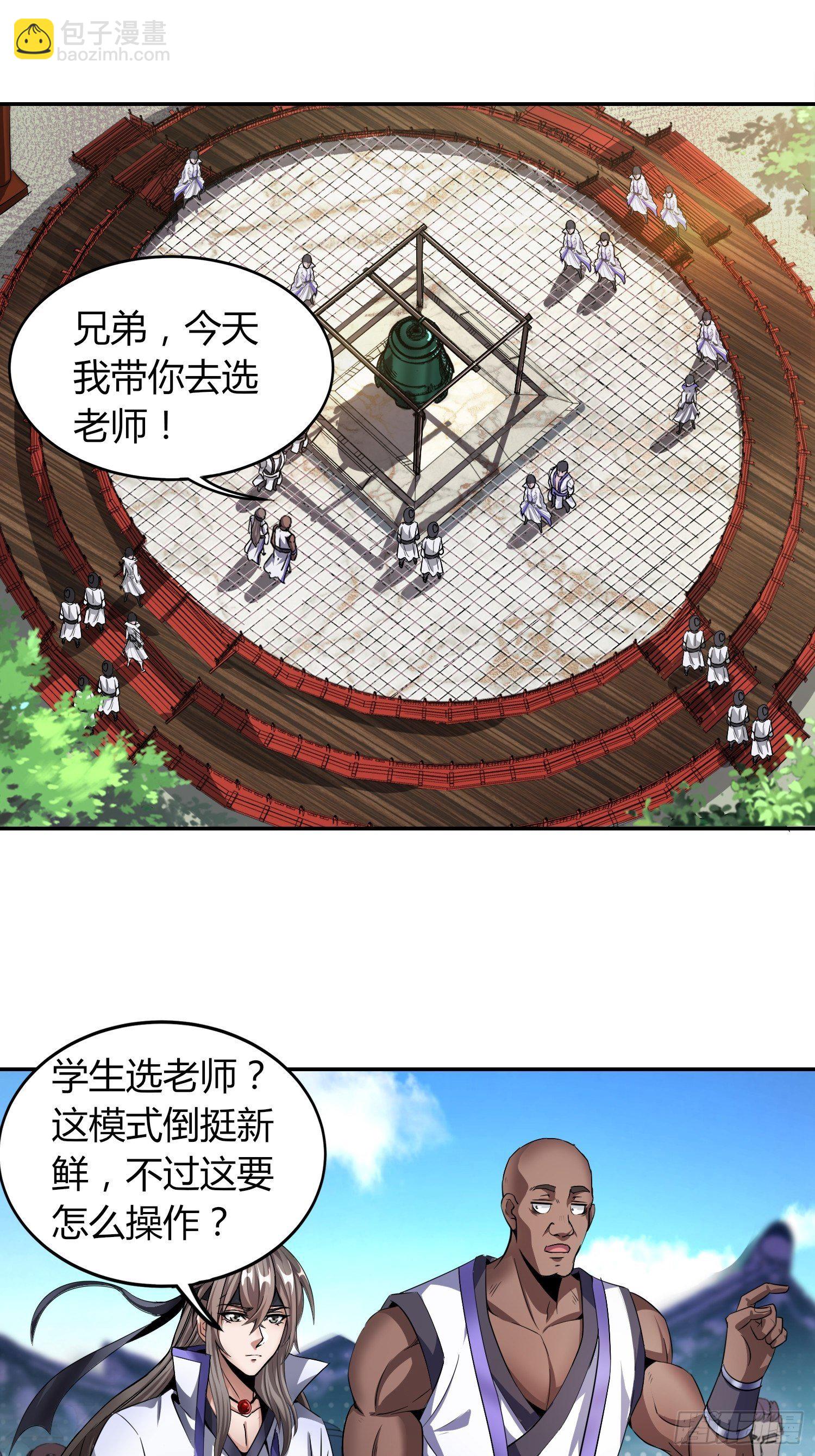 《我真的不是厄运之子（厄运改命）》钟声悠悠 第2页