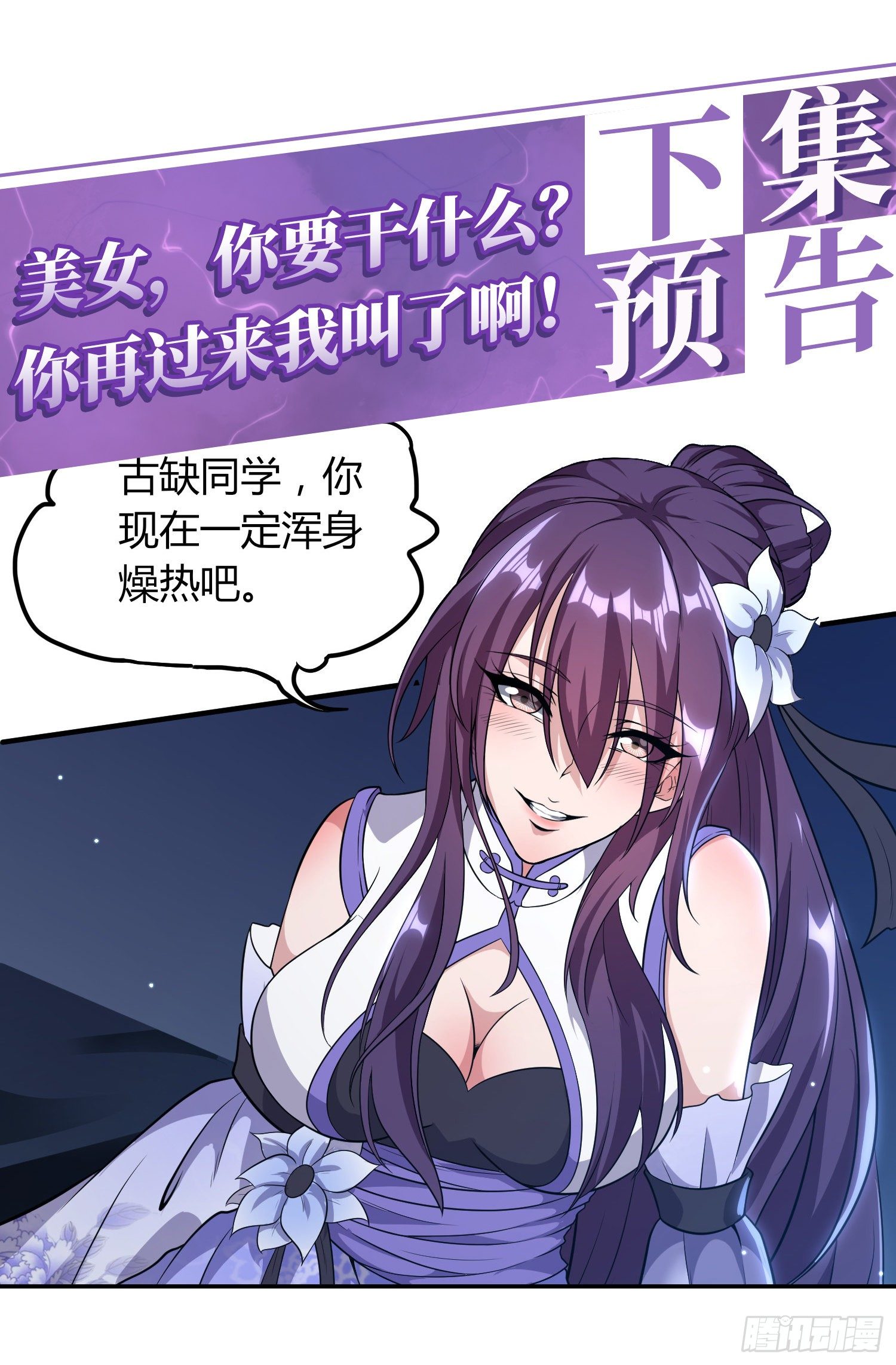 《我真的不是厄运之子（厄运改命）》无人为师 第31页