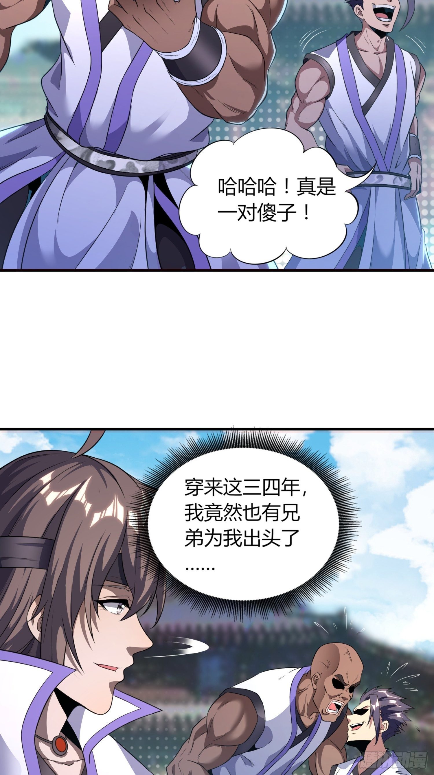 《我真的不是厄运之子（厄运改命）》无人为师 第4页