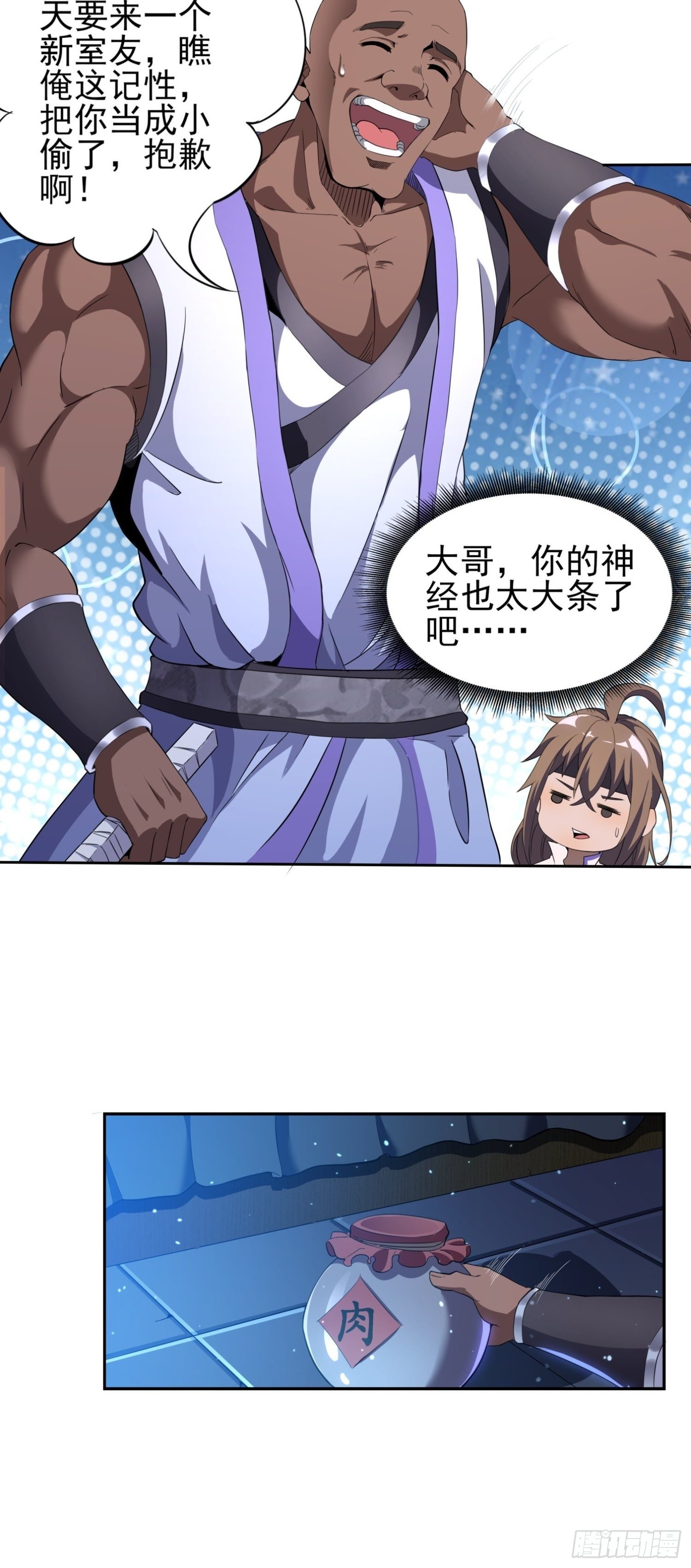 《我真的不是厄运之子（厄运改命）》人形巨兽 第23页