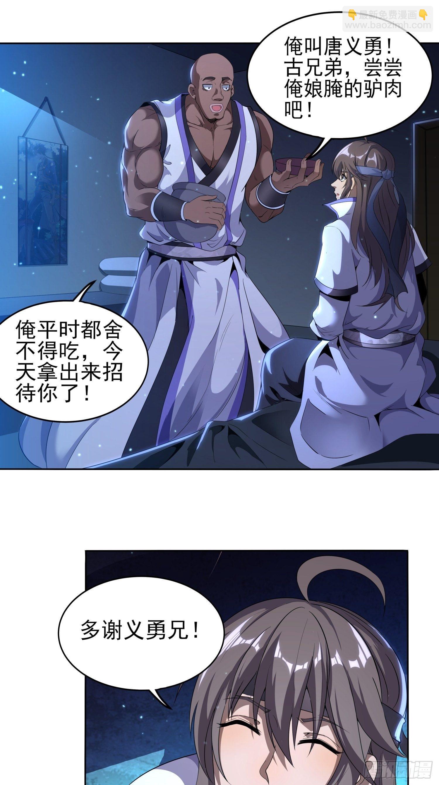 《我真的不是厄运之子（厄运改命）》人形巨兽 第24页