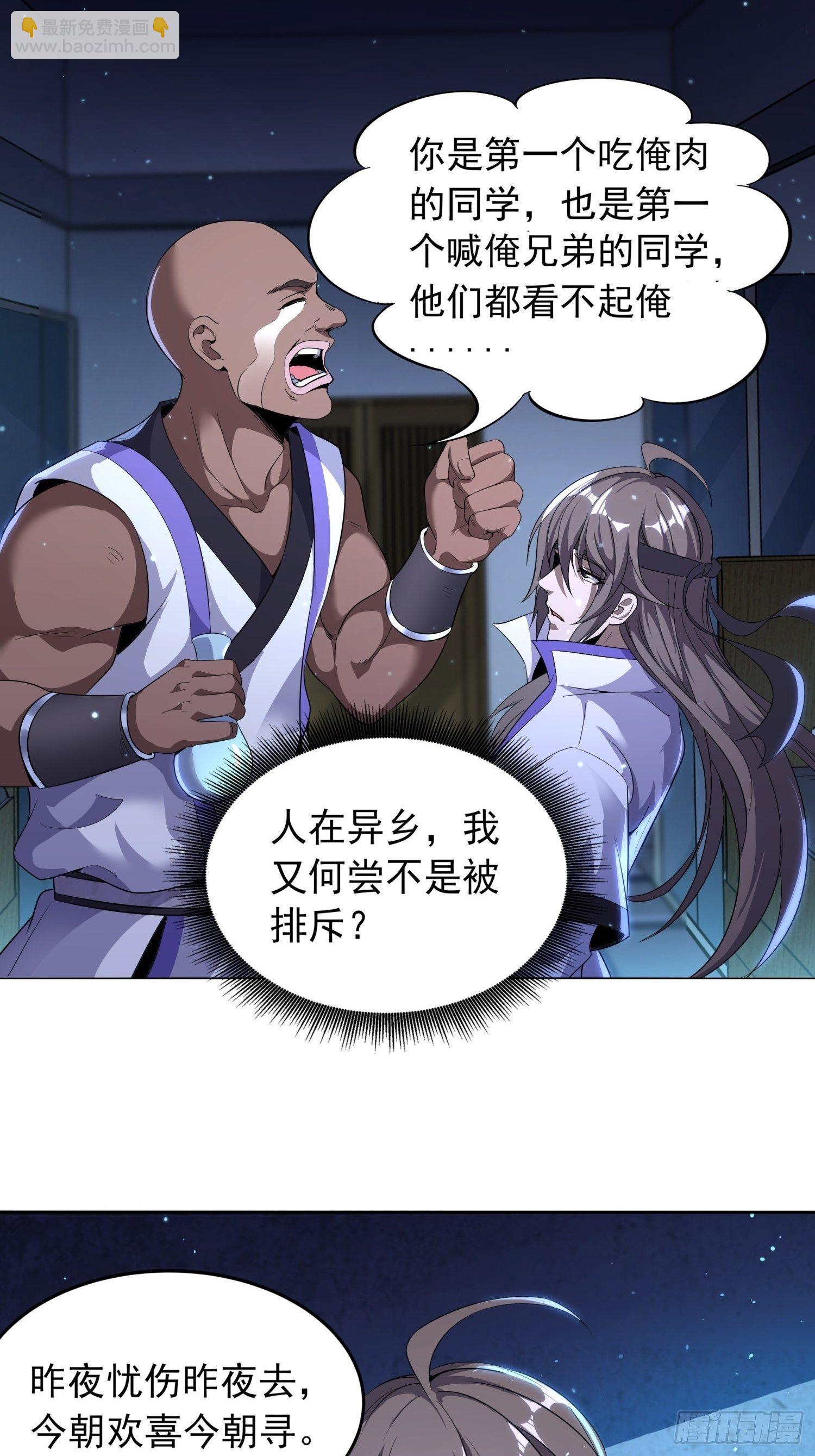 《我真的不是厄运之子（厄运改命）》人形巨兽 第27页