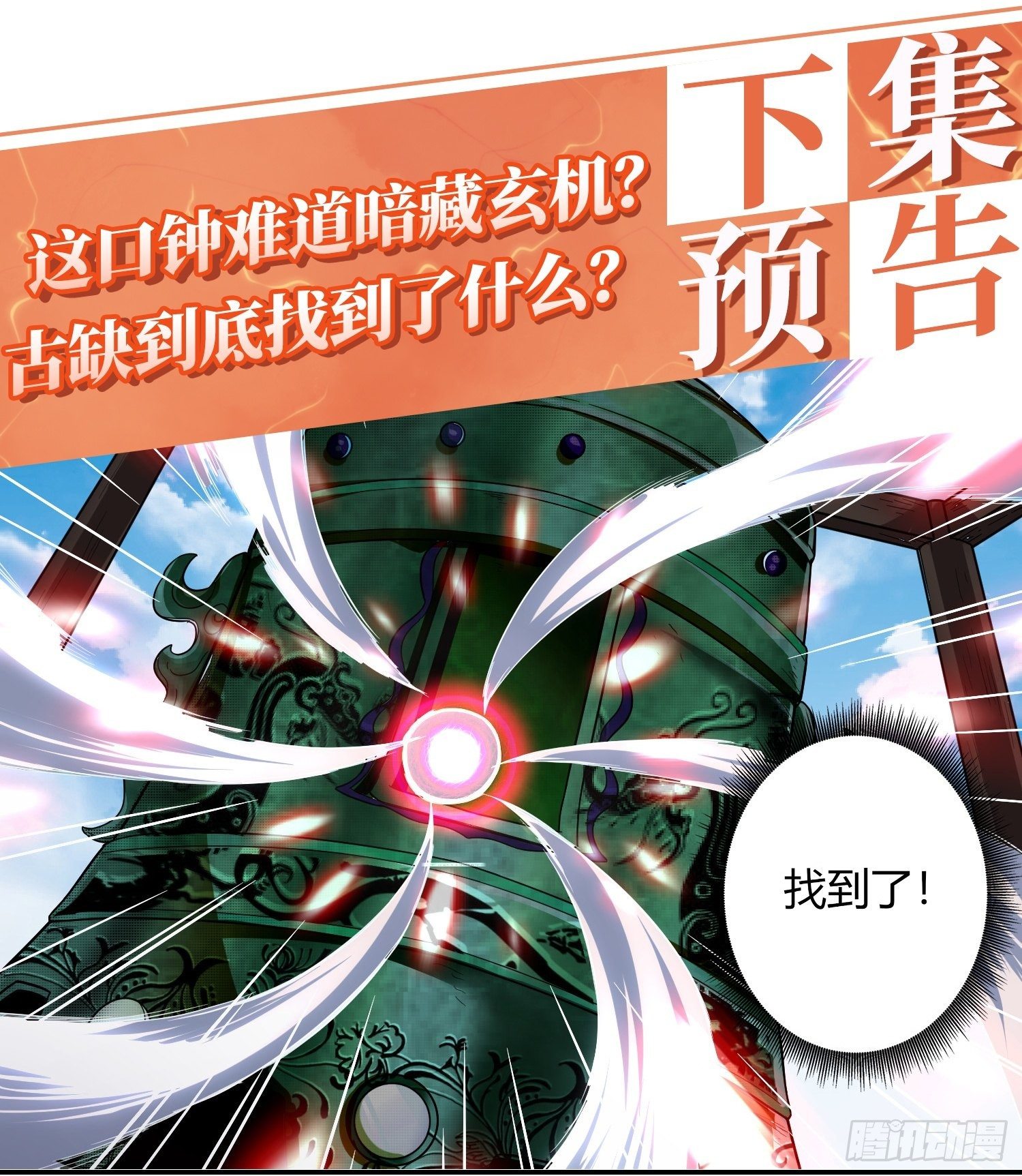 《我真的不是厄运之子（厄运改命）》人形巨兽 第29页