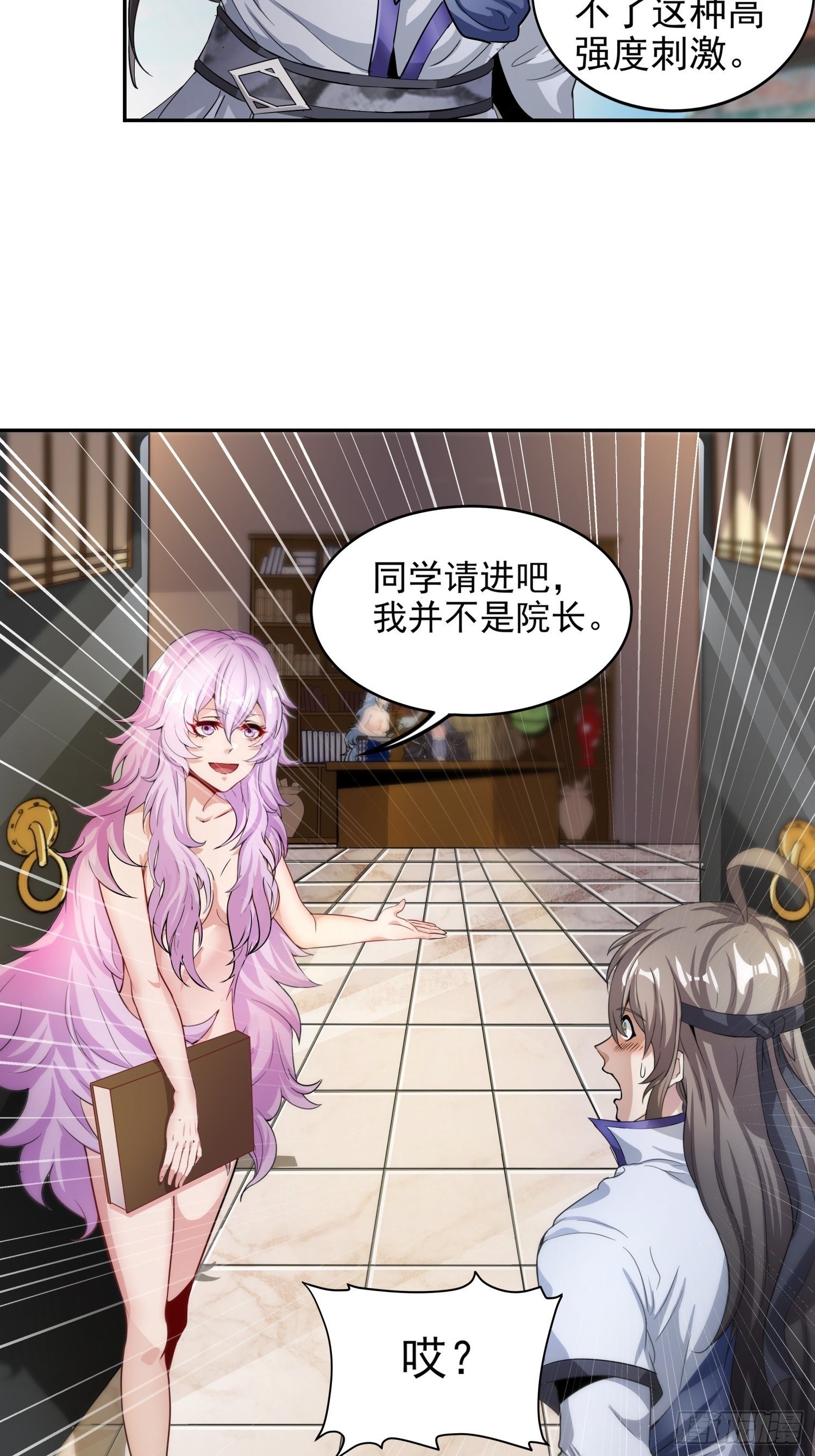 《我真的不是厄运之子（厄运改命）》人形巨兽 第3页