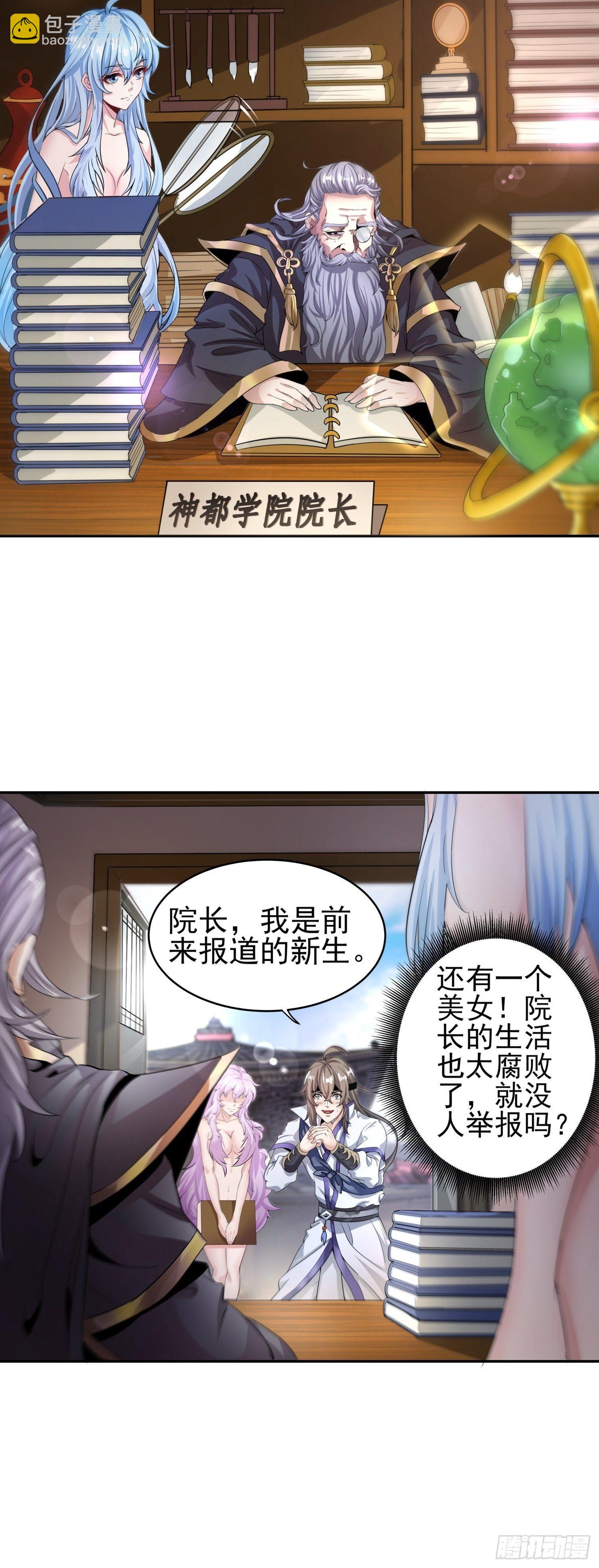 《我真的不是厄运之子（厄运改命）》人形巨兽 第5页