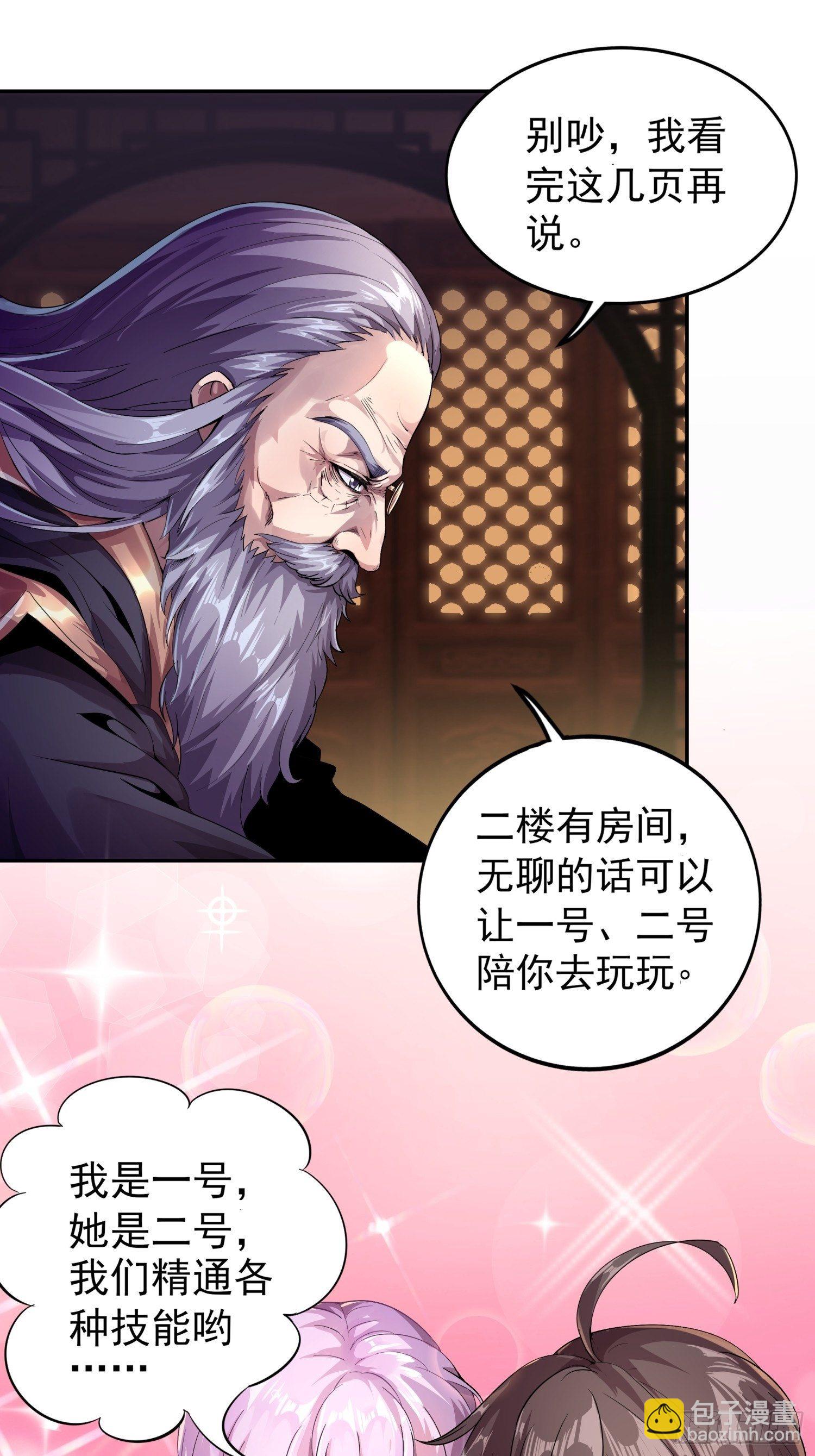 《我真的不是厄运之子（厄运改命）》人形巨兽 第6页