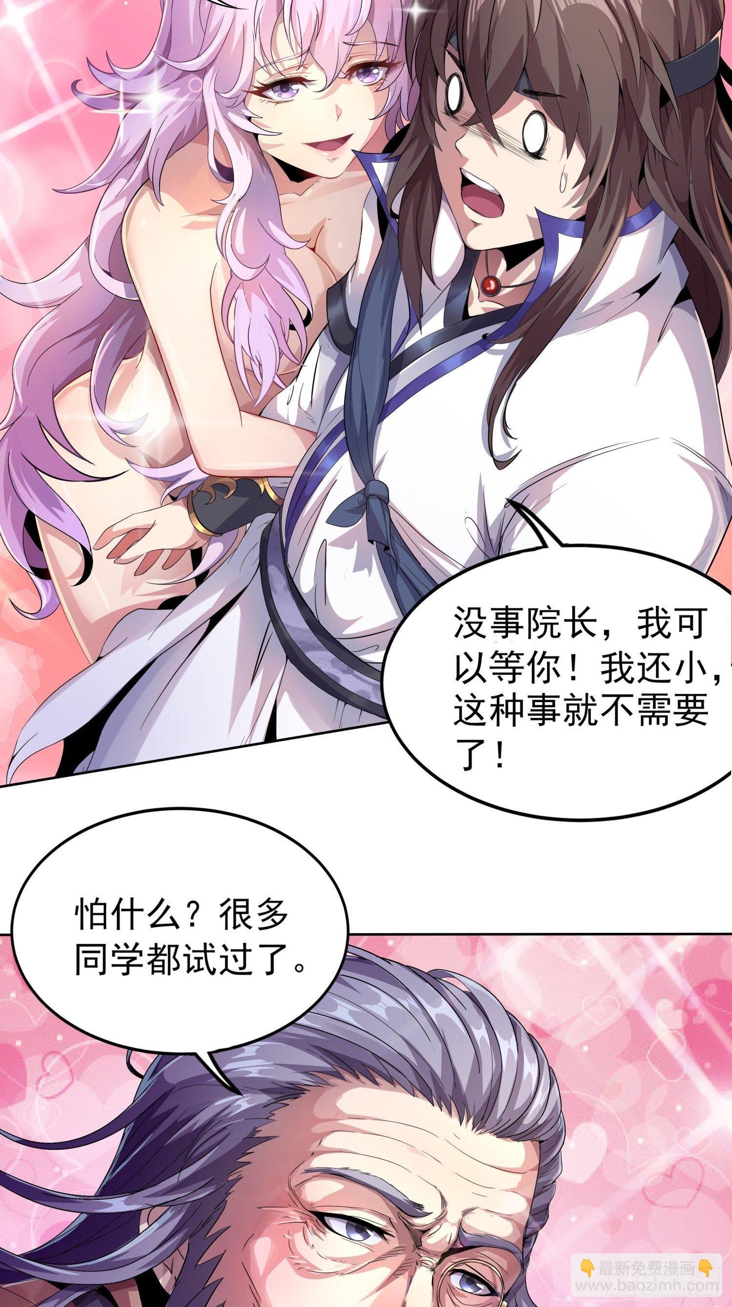 《我真的不是厄运之子（厄运改命）》人形巨兽 第7页