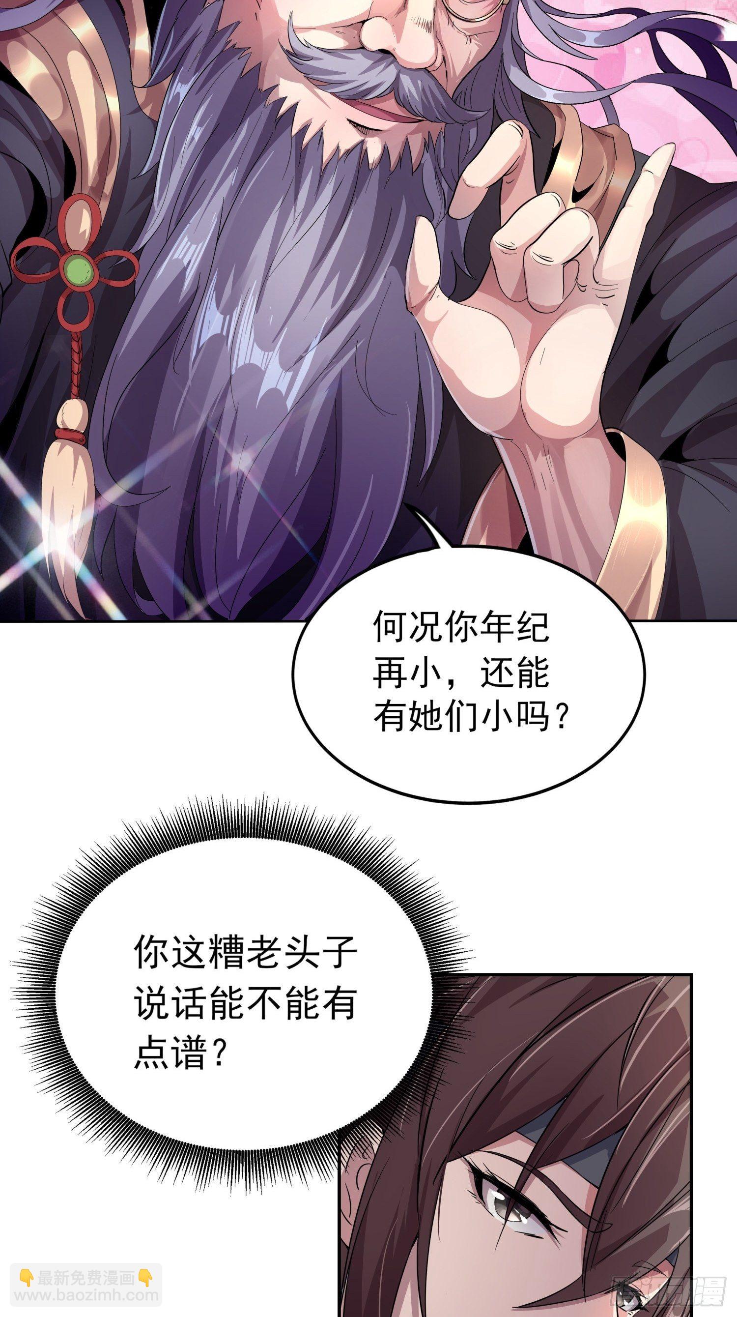 《我真的不是厄运之子（厄运改命）》人形巨兽 第8页