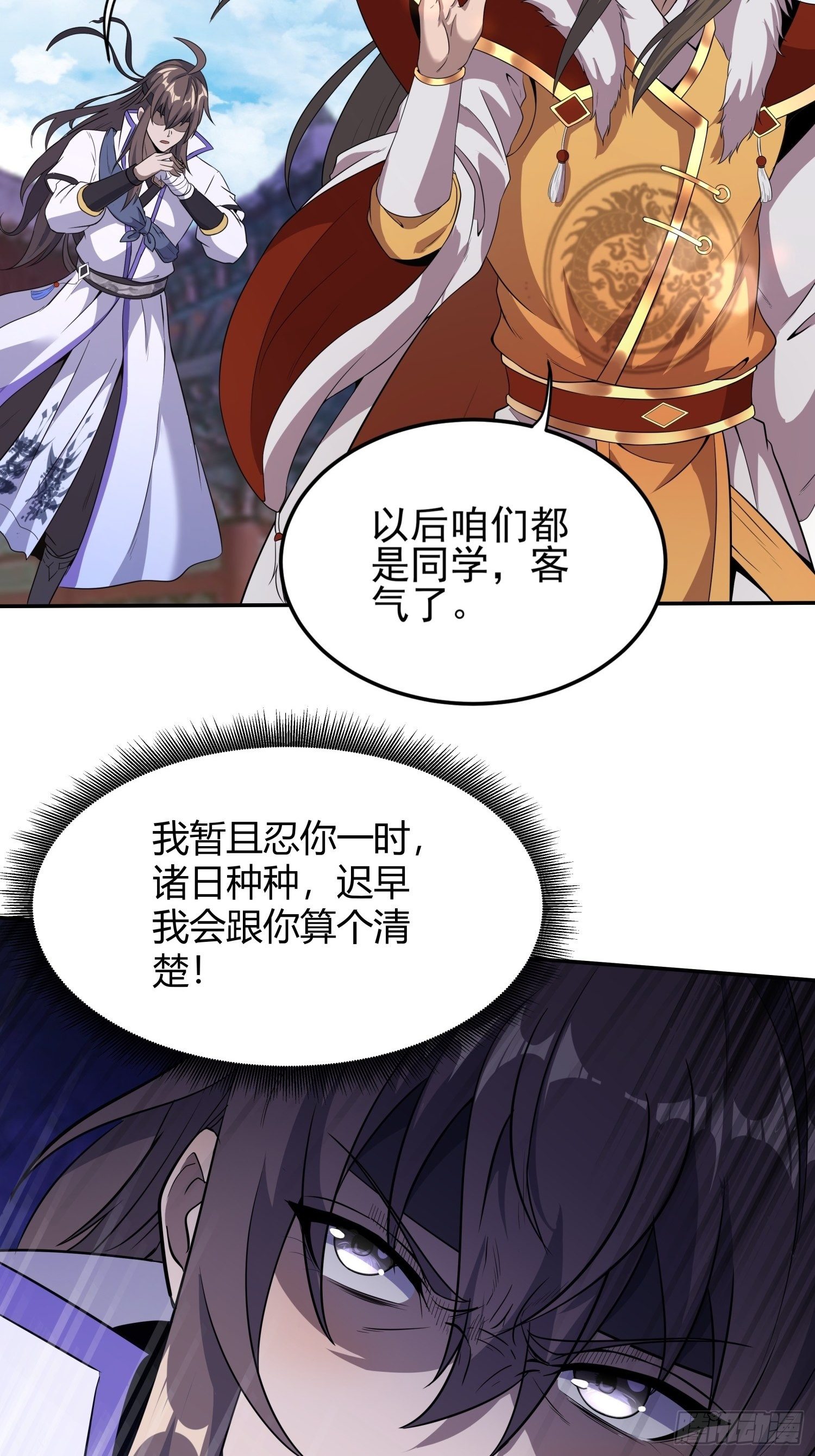 《我真的不是厄运之子（厄运改命）》神族太子 第12页