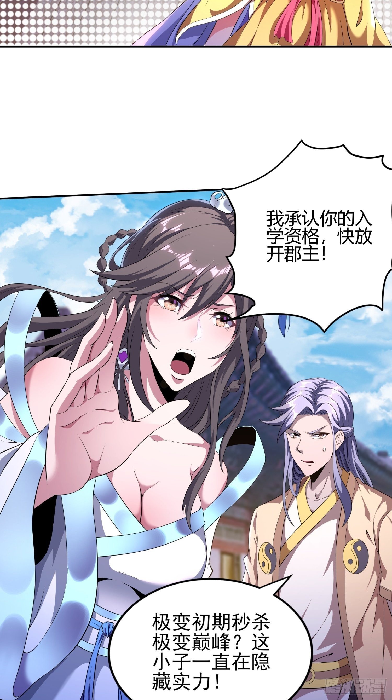 《我真的不是厄运之子（厄运改命）》神族太子 第3页