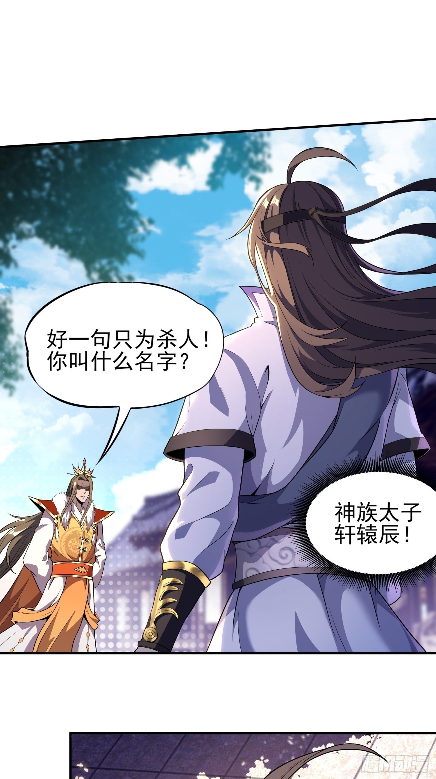 《我真的不是厄运之子（厄运改命）》神族太子 第6页