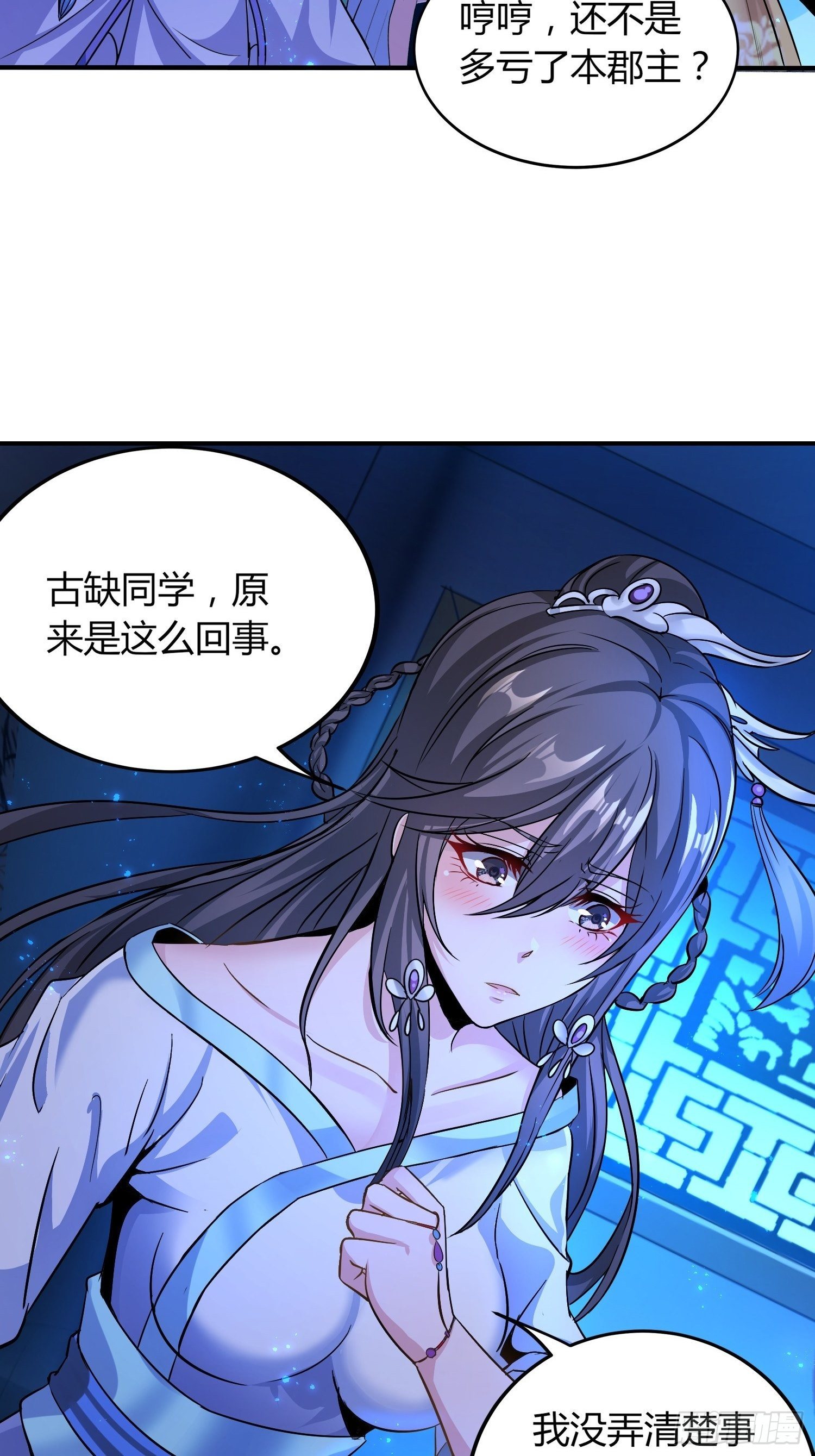 《我真的不是厄运之子（厄运改命）》诡计拆穿 第33页