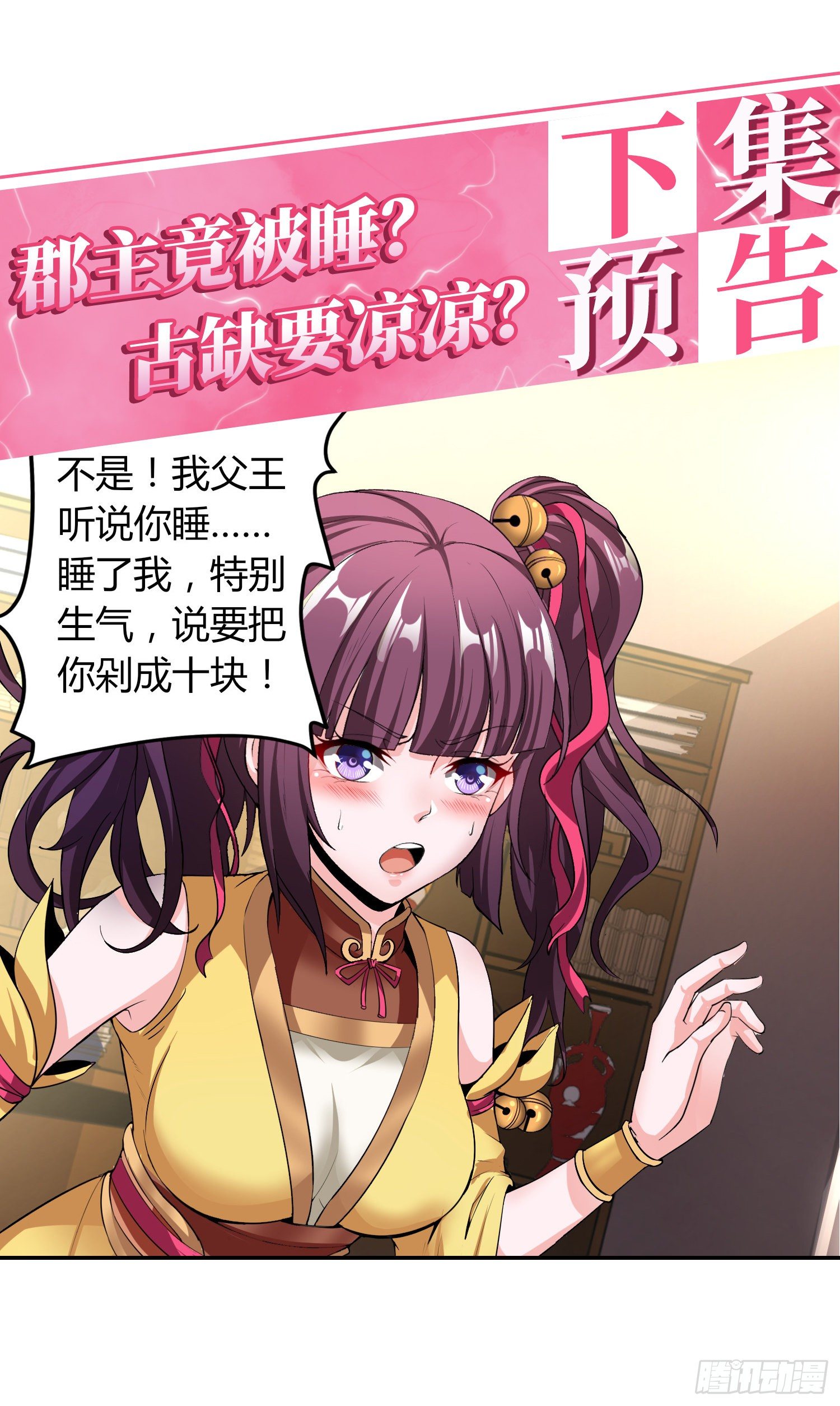 《我真的不是厄运之子（厄运改命）》诡计拆穿 第37页