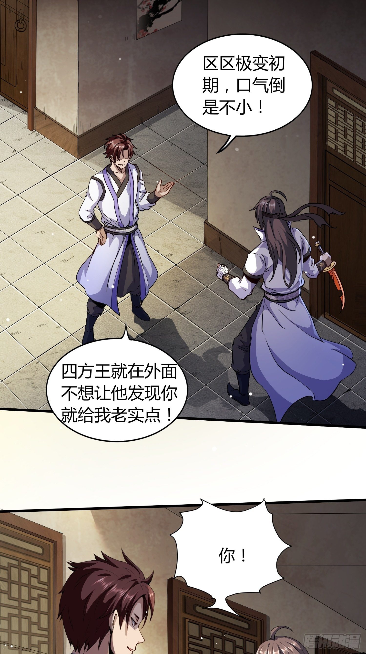 《我真的不是厄运之子（厄运改命）》暴君杀来 第2页