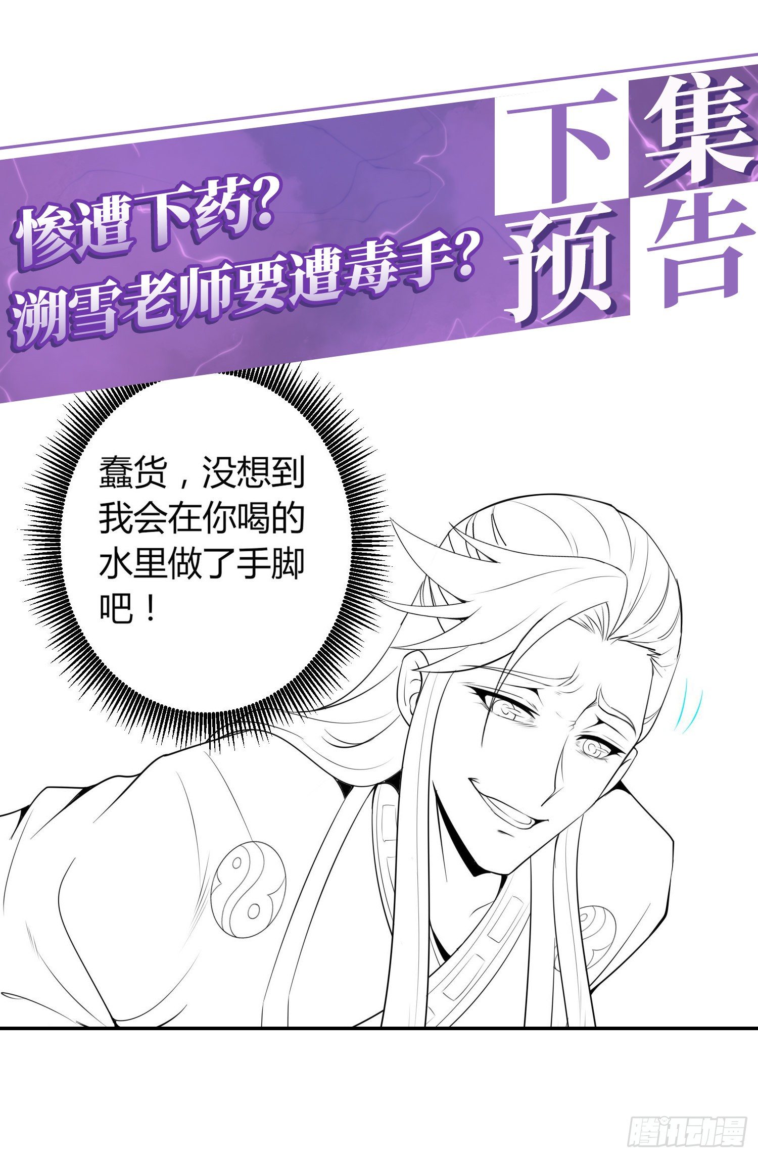 《我真的不是厄运之子（厄运改命）》暴君杀来 第36页