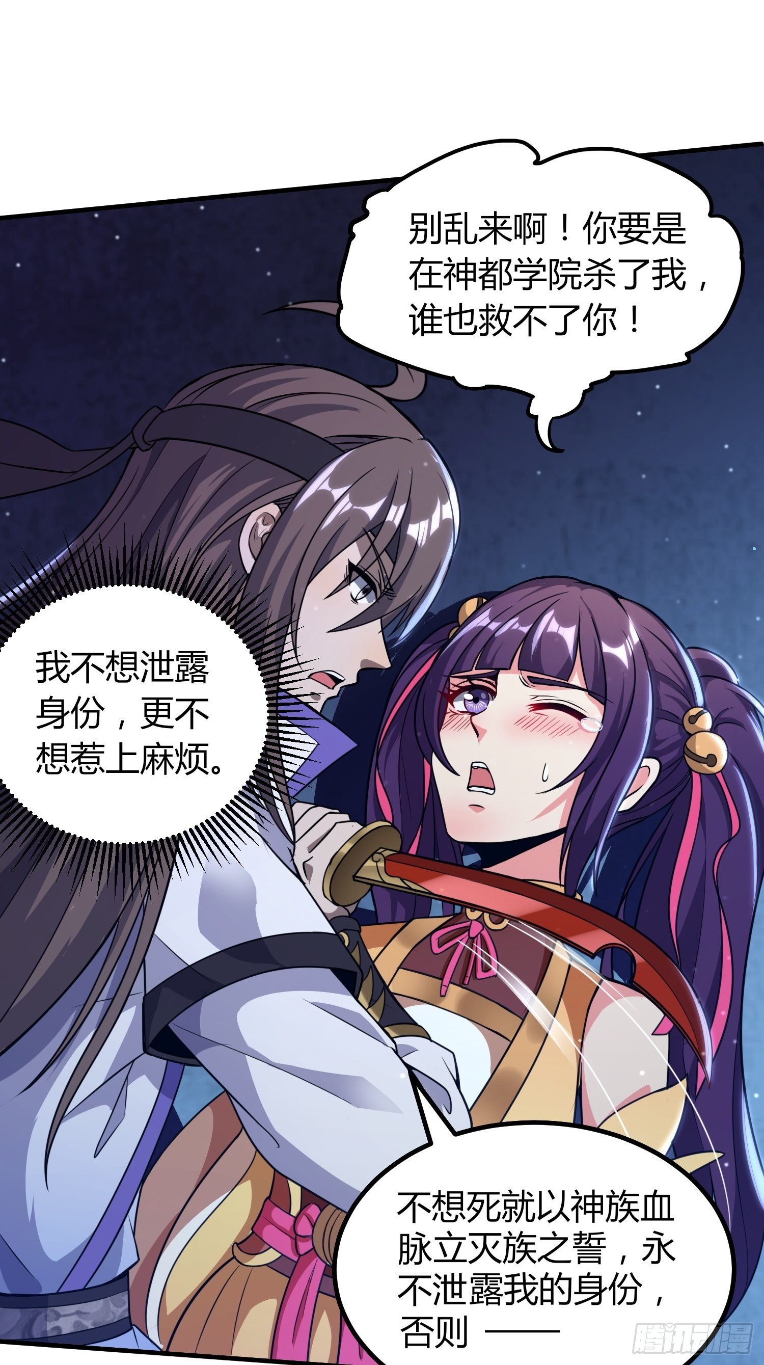 《我真的不是厄运之子（厄运改命）》温柔陷阱 第13页