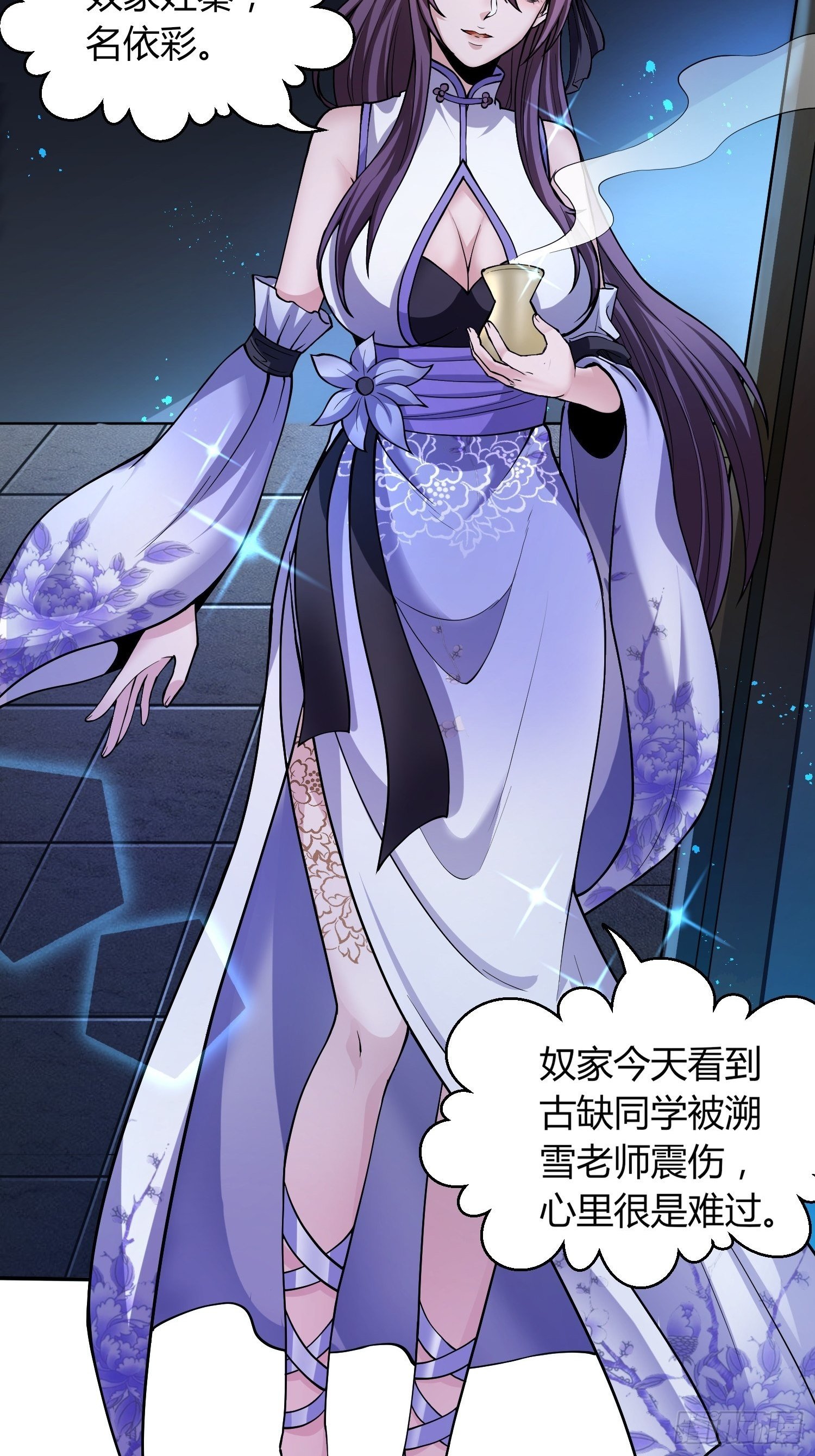 《我真的不是厄运之子（厄运改命）》温柔陷阱 第23页