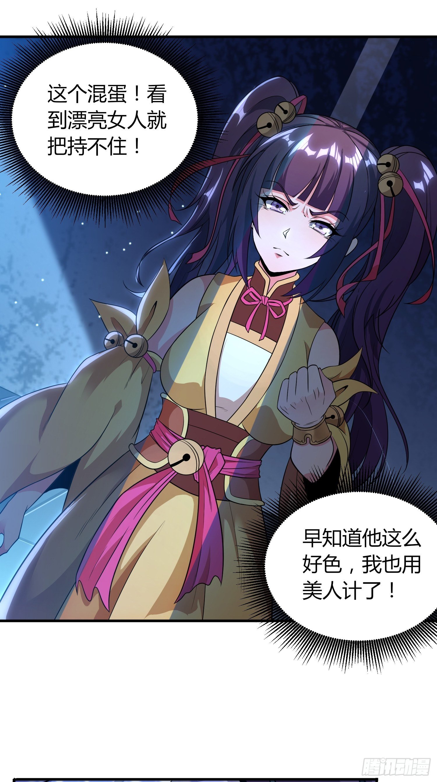 《我真的不是厄运之子（厄运改命）》温柔陷阱 第26页