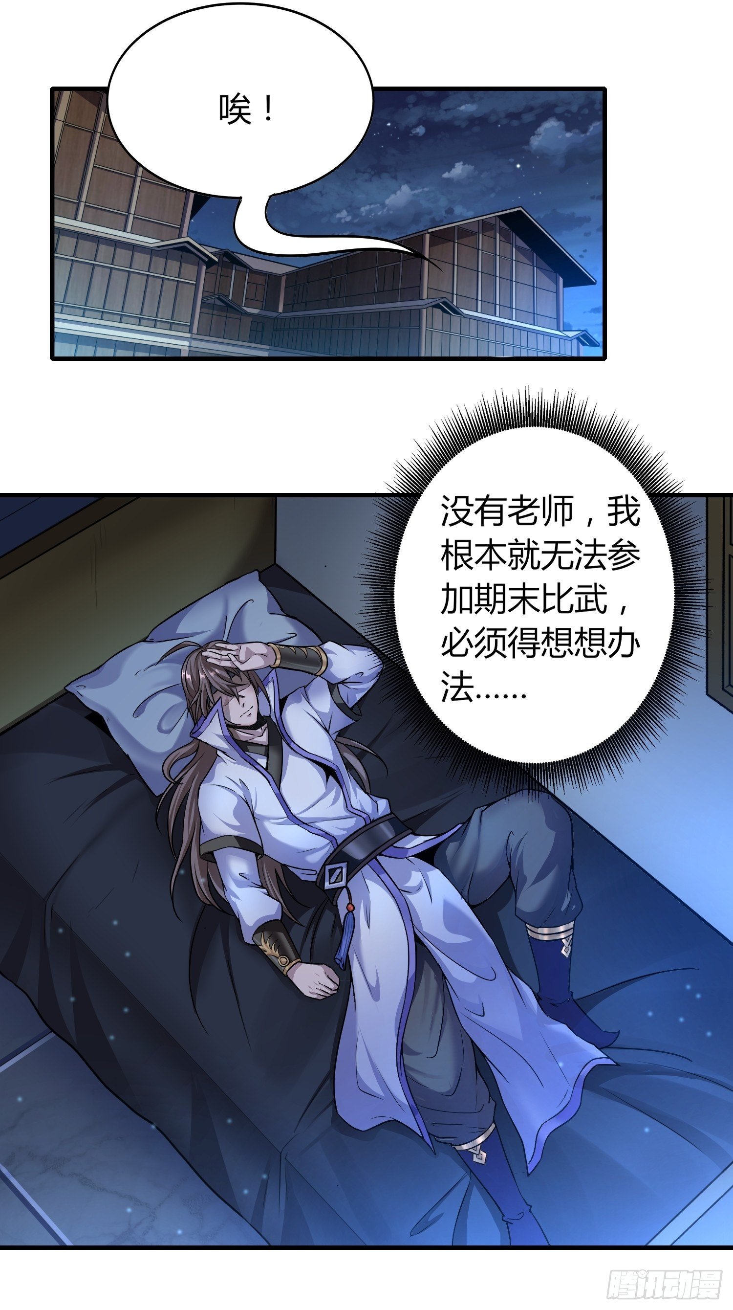 《我真的不是厄运之子（厄运改命）》温柔陷阱 第2页