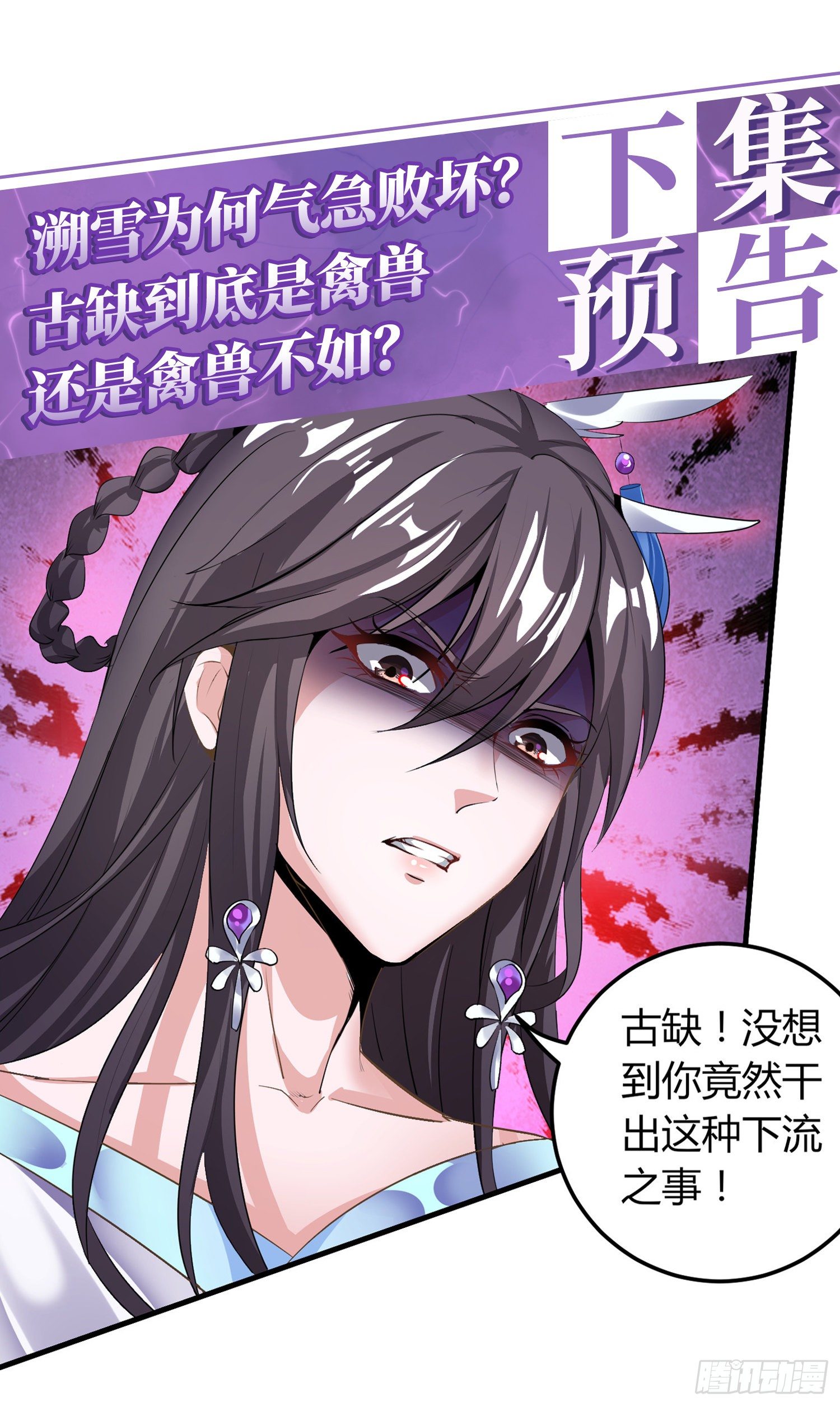 《我真的不是厄运之子（厄运改命）》温柔陷阱 第35页