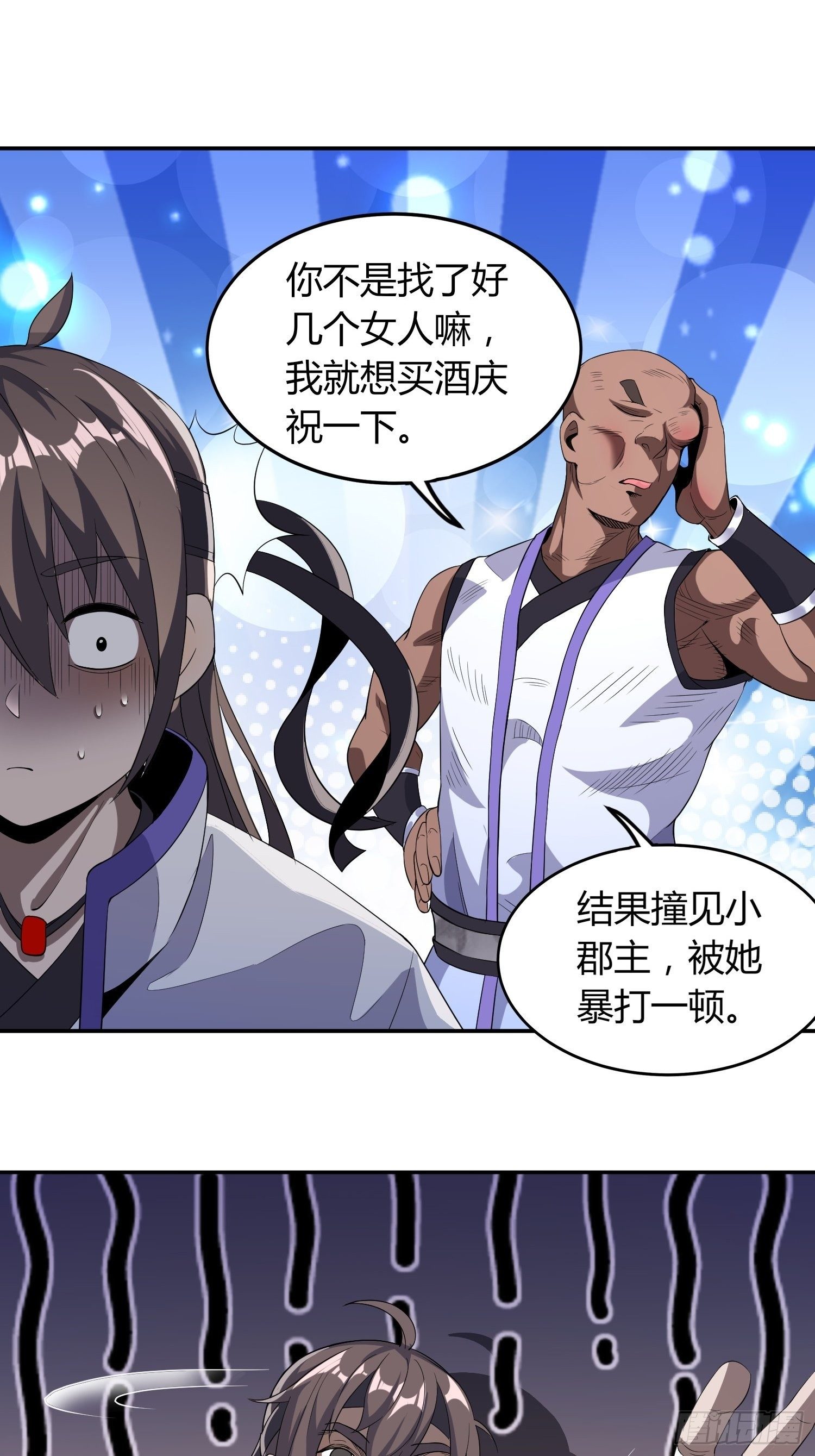 《我真的不是厄运之子（厄运改命）》惊天绯闻 第12页