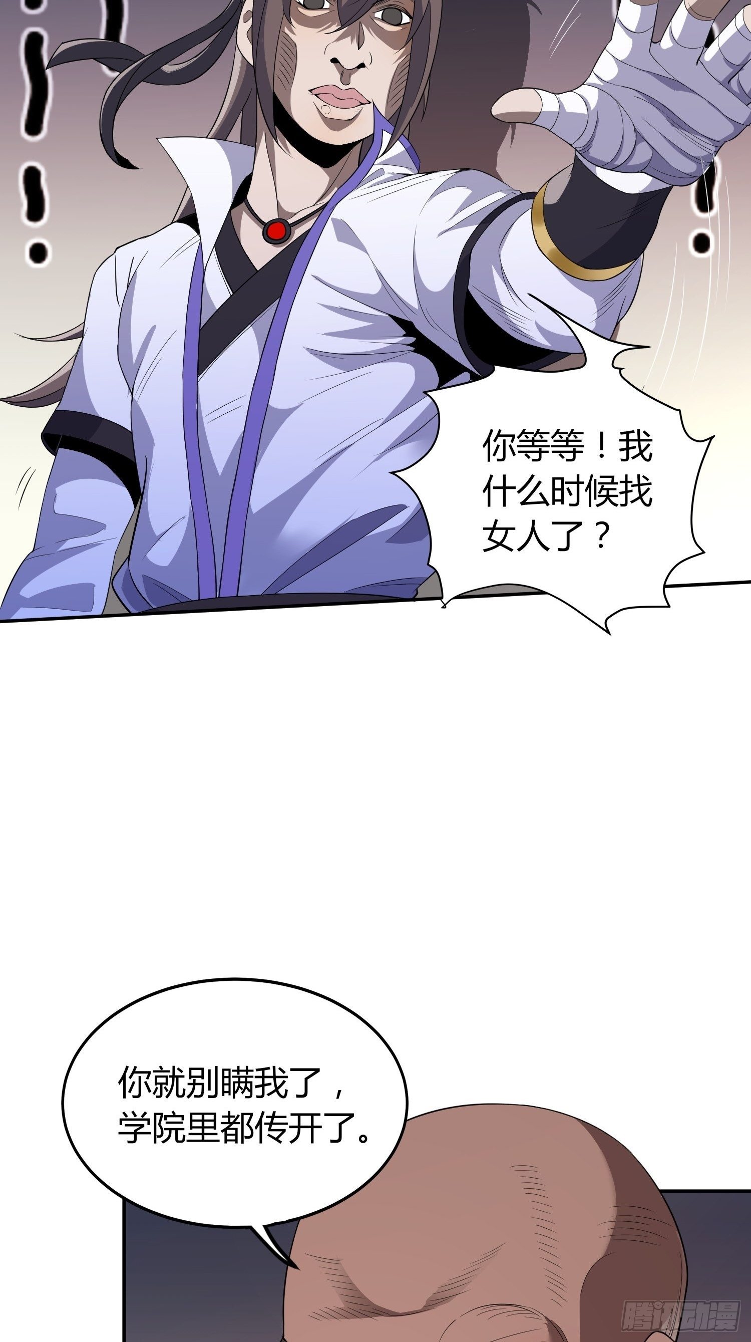 《我真的不是厄运之子（厄运改命）》惊天绯闻 第13页