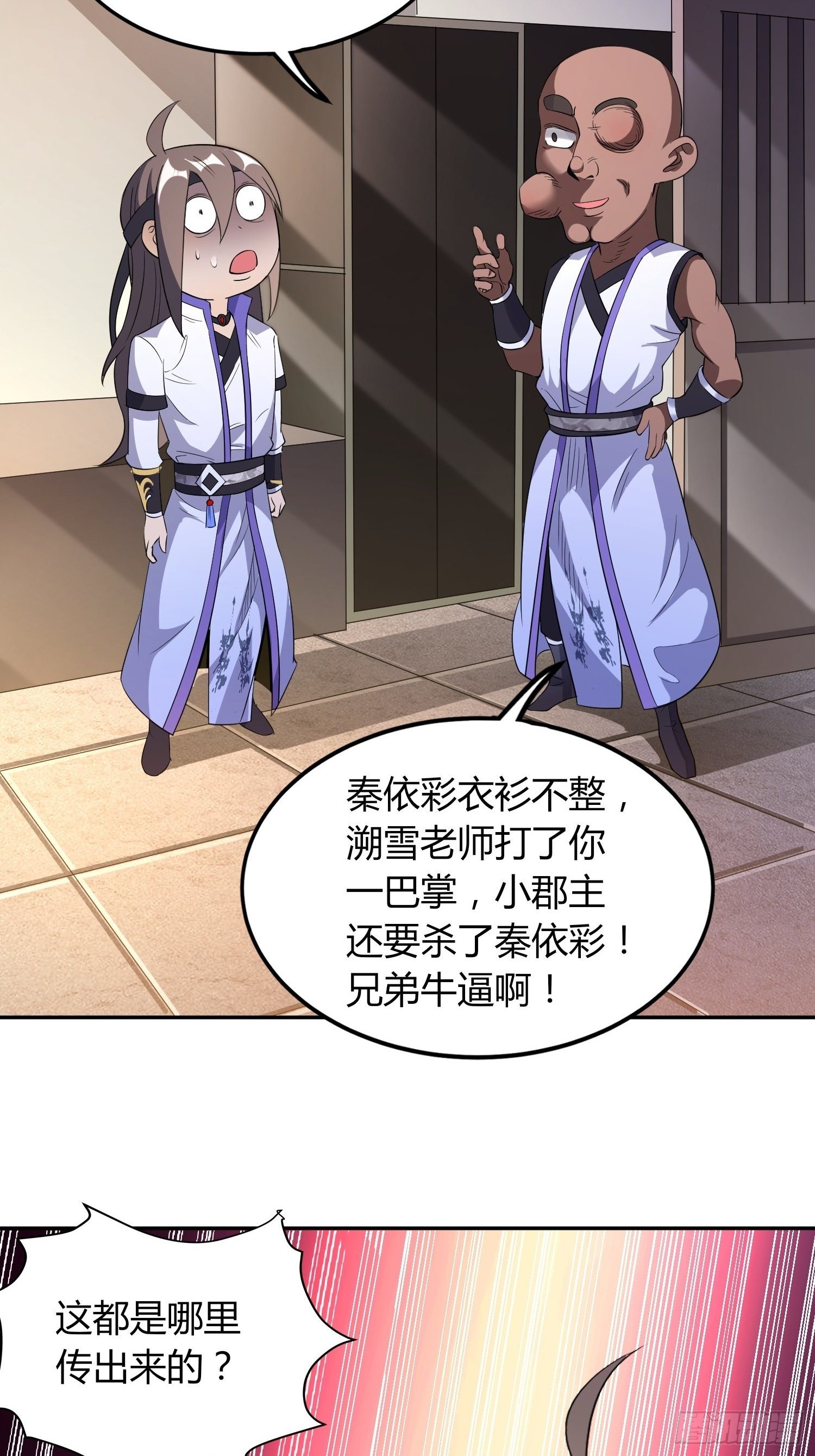 《我真的不是厄运之子（厄运改命）》惊天绯闻 第15页