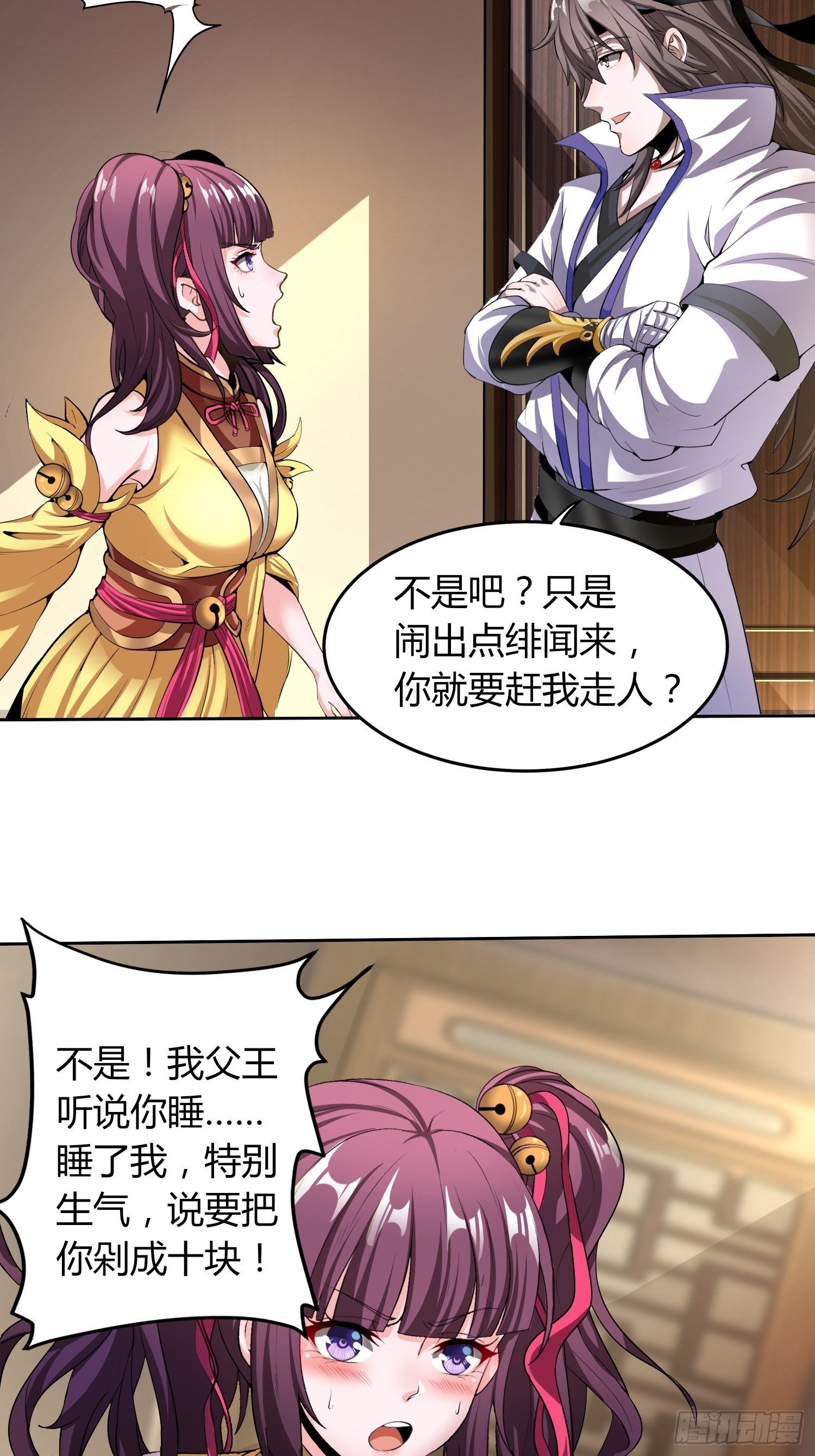 《我真的不是厄运之子（厄运改命）》惊天绯闻 第18页