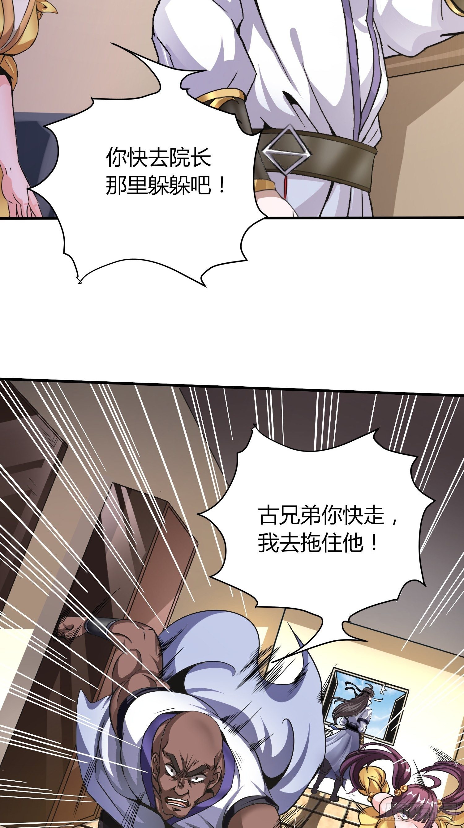 《我真的不是厄运之子（厄运改命）》惊天绯闻 第24页