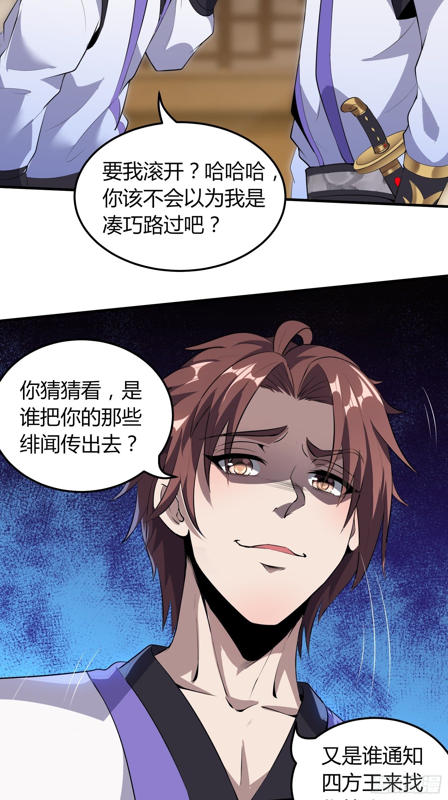 《我真的不是厄运之子（厄运改命）》惊天绯闻 第29页