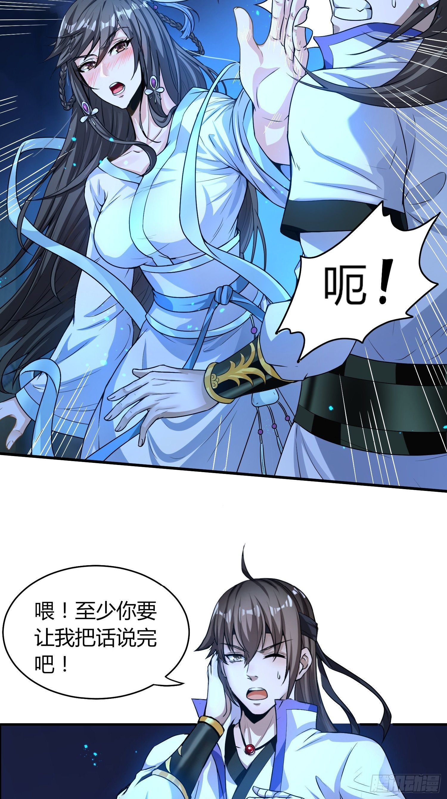 《我真的不是厄运之子（厄运改命）》惊天绯闻 第3页