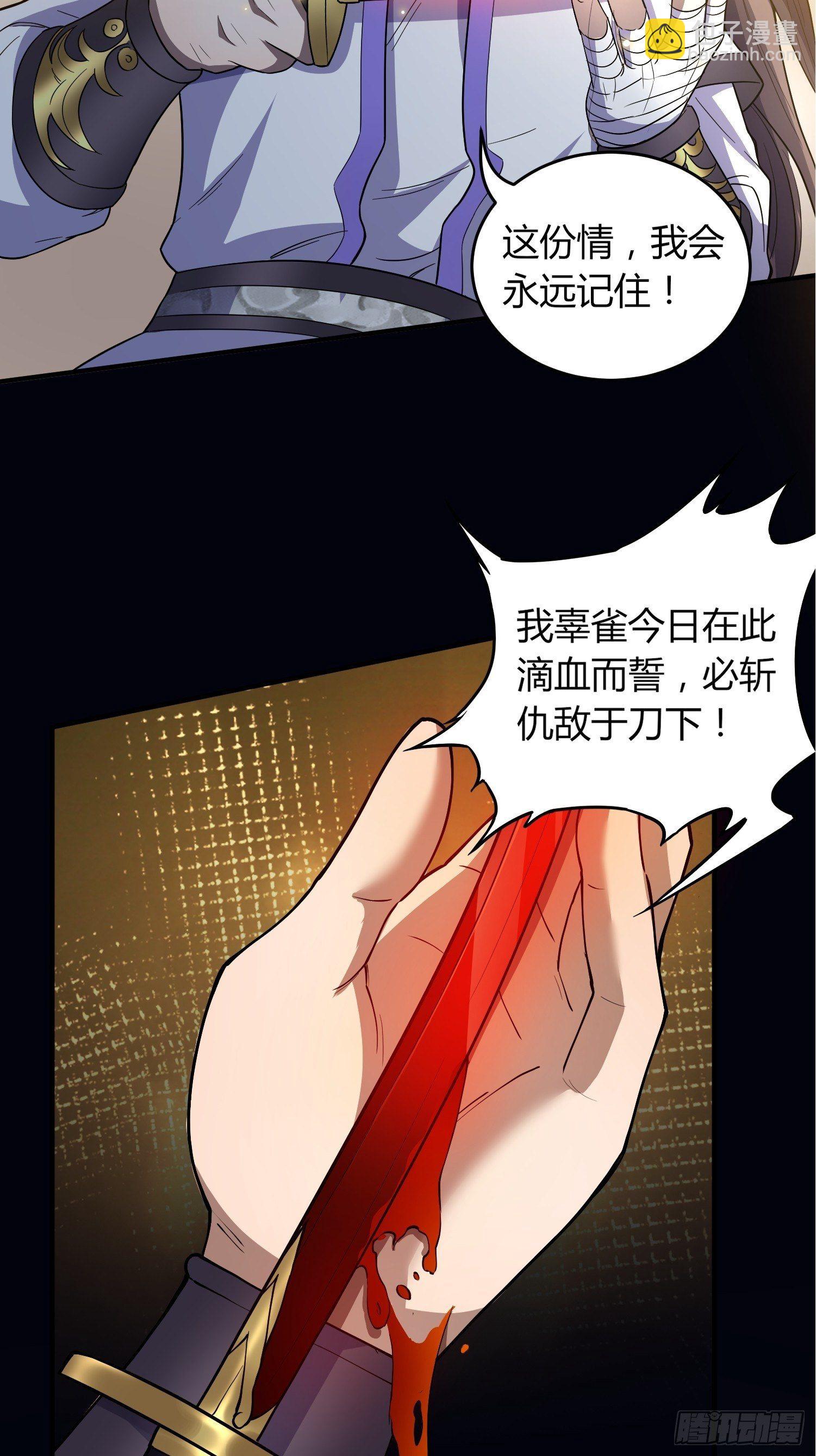 《我真的不是厄运之子（厄运改命）》滴血而誓 第16页