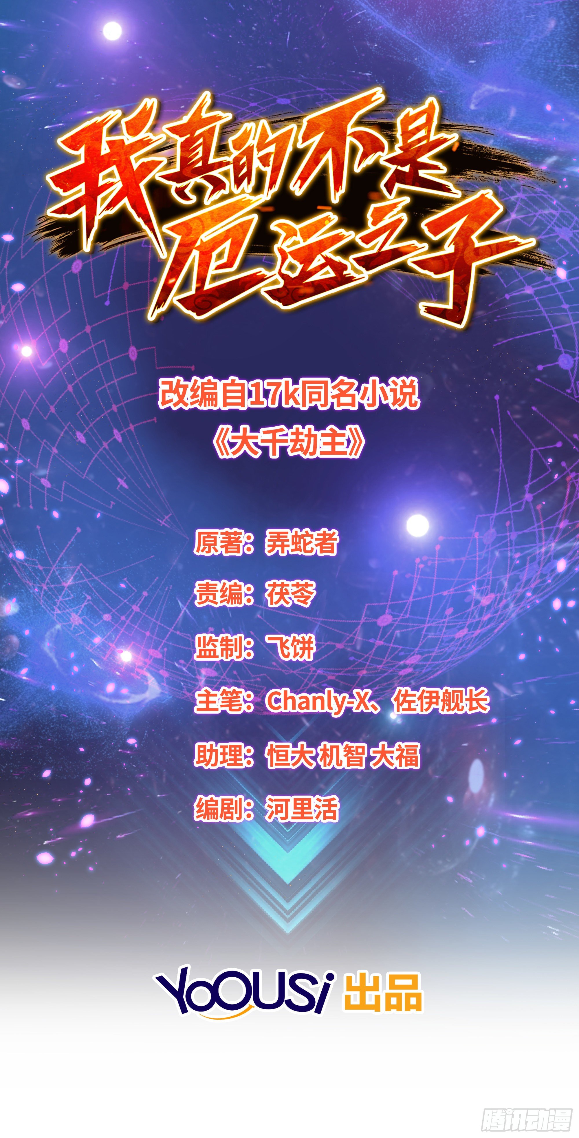《我真的不是厄运之子（厄运改命）》滴血而誓 第1页