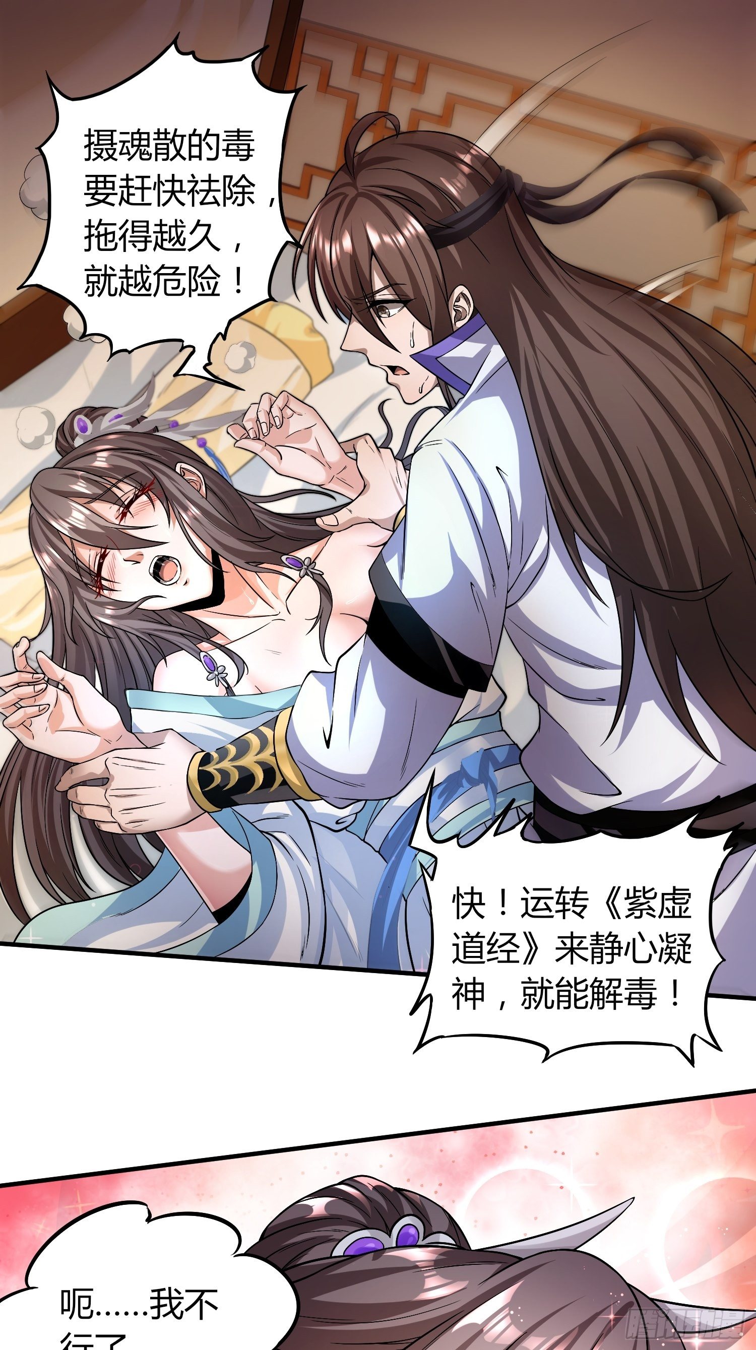 《我真的不是厄运之子（厄运改命）》紧急治疗 第27页