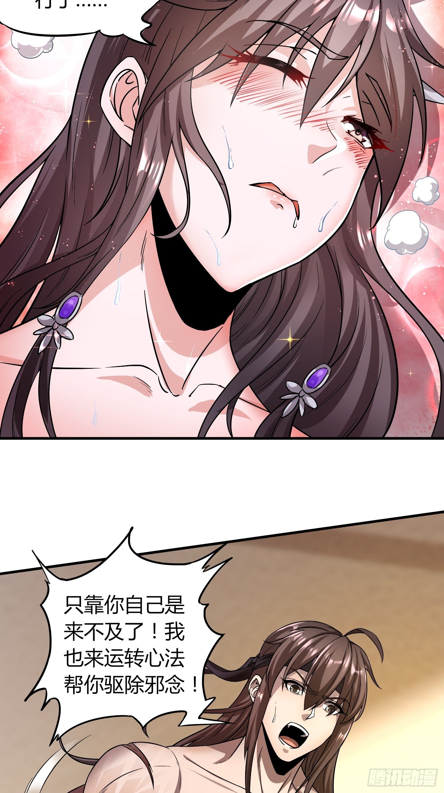《我真的不是厄运之子（厄运改命）》紧急治疗 第28页