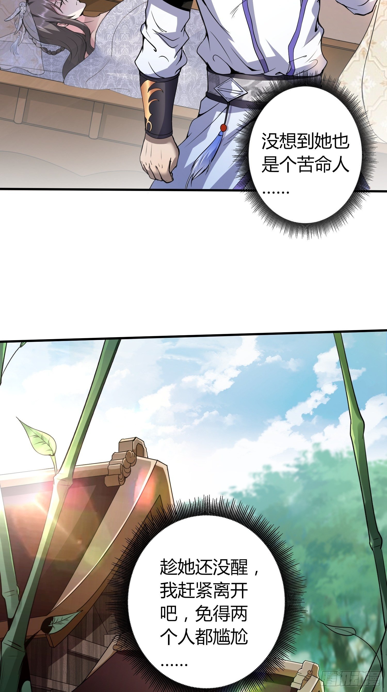 《我真的不是厄运之子（厄运改命）》紧急治疗 第36页