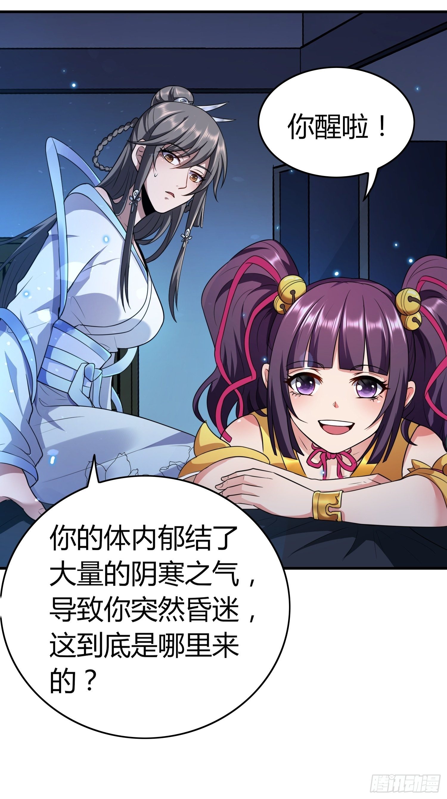 《我真的不是厄运之子（厄运改命）》阴阳并行 第11页