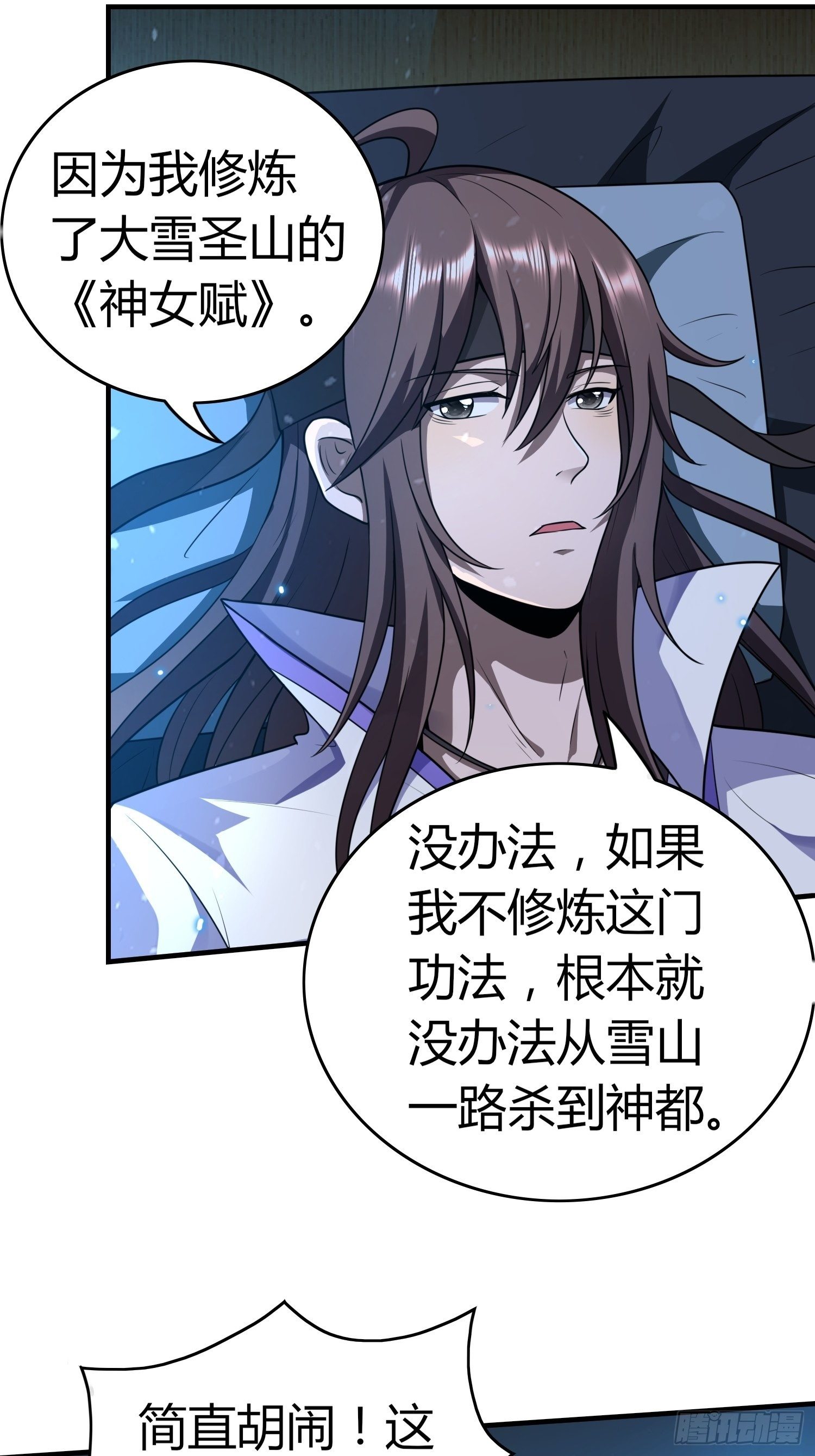 《我真的不是厄运之子（厄运改命）》阴阳并行 第12页
