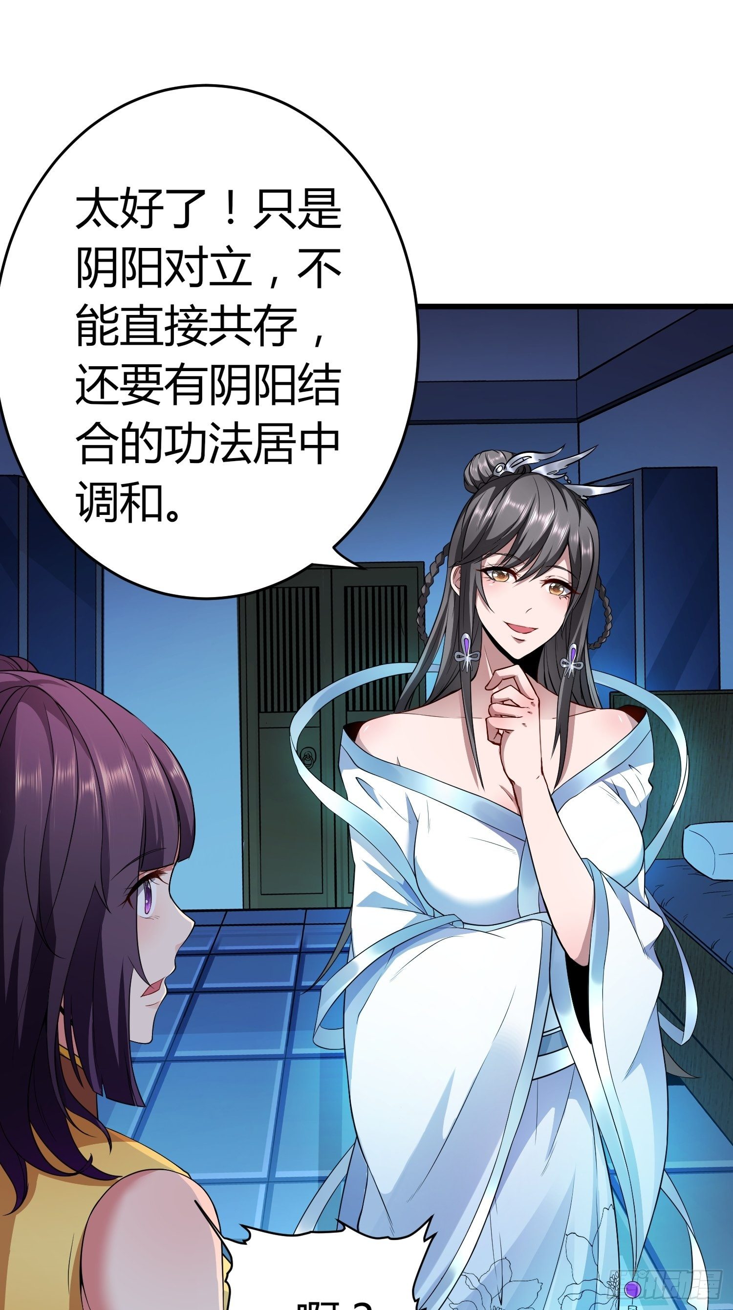 《我真的不是厄运之子（厄运改命）》阴阳并行 第16页