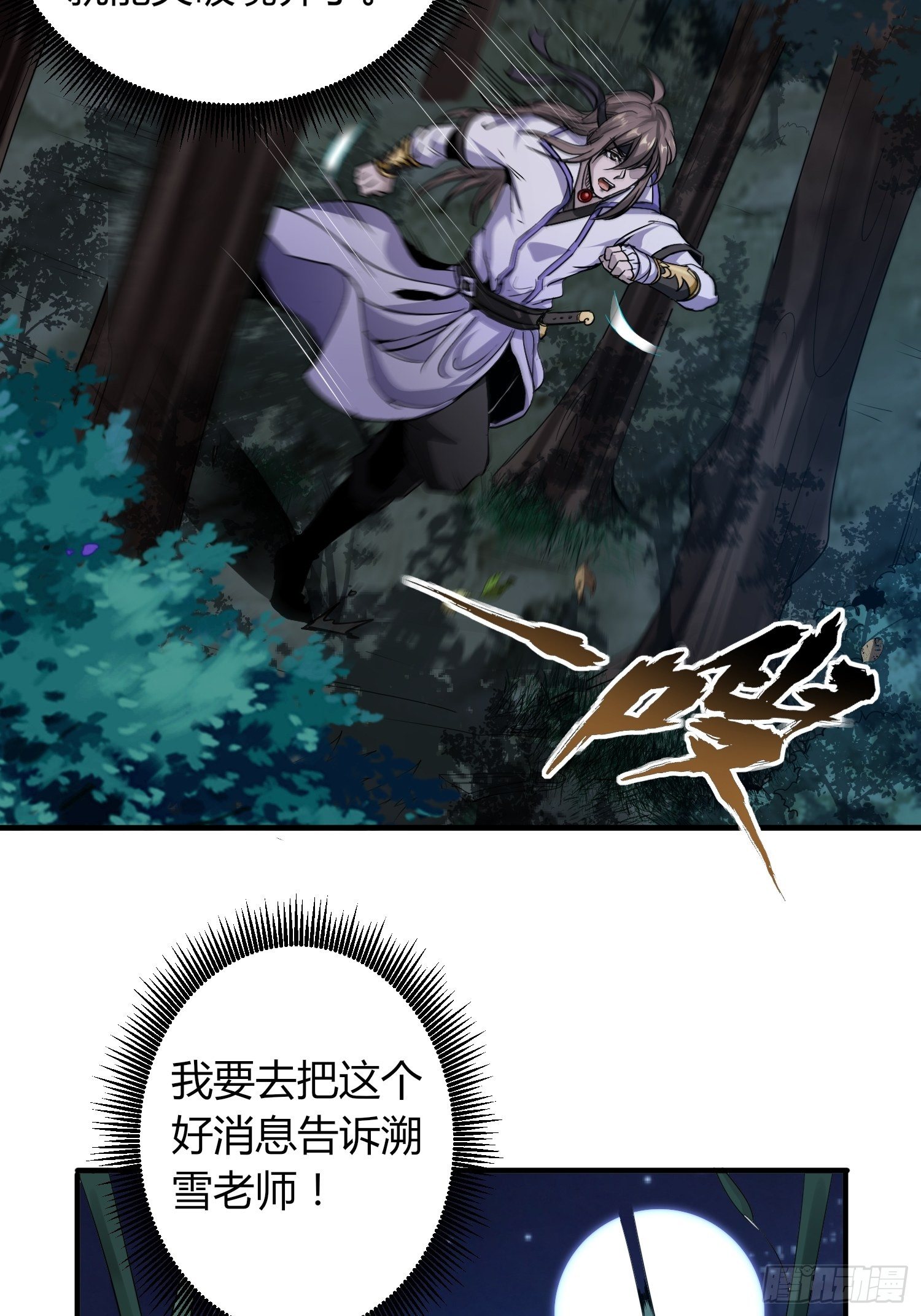 《我真的不是厄运之子（厄运改命）》阴阳并行 第29页