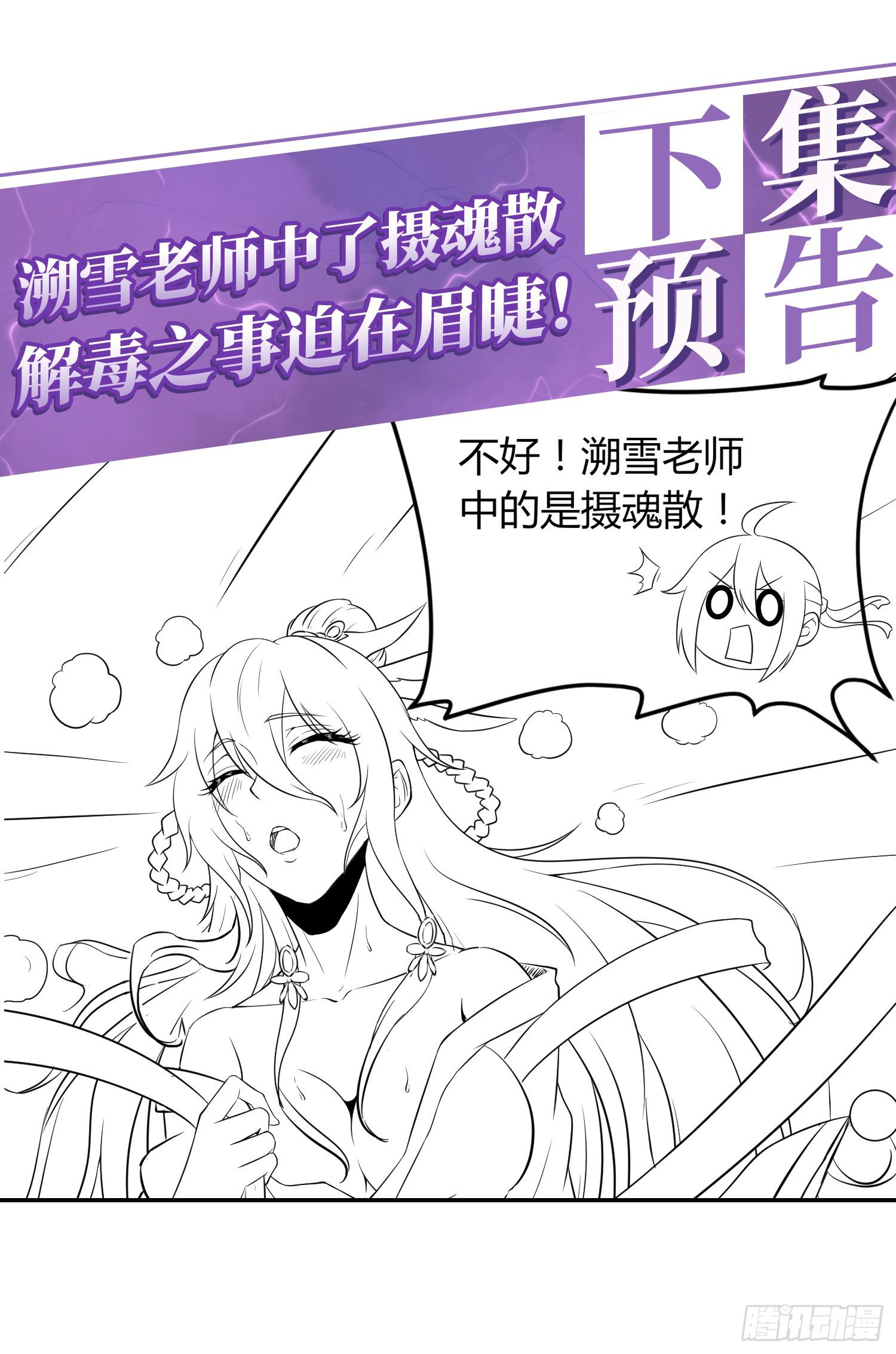 《我真的不是厄运之子（厄运改命）》阴阳并行 第36页