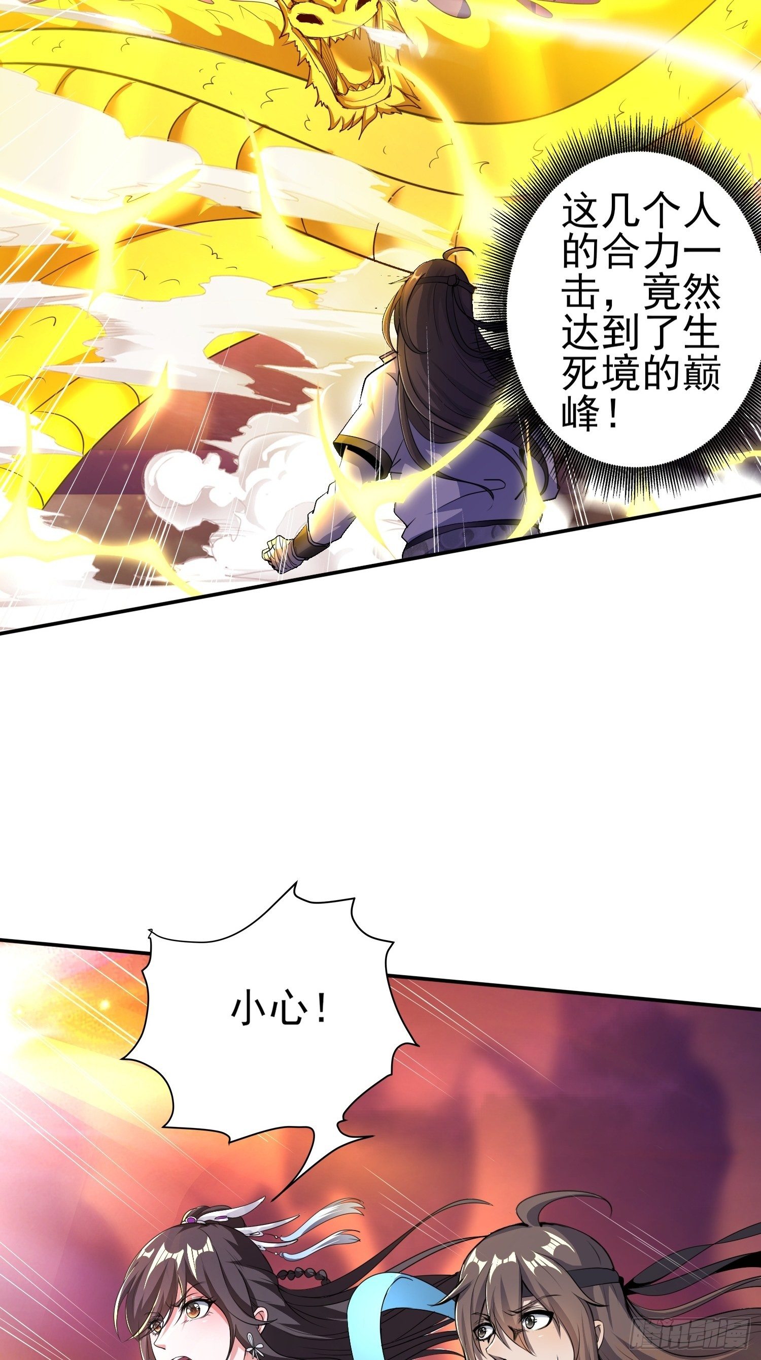《我真的不是厄运之子（厄运改命）》几方乱战 第30页