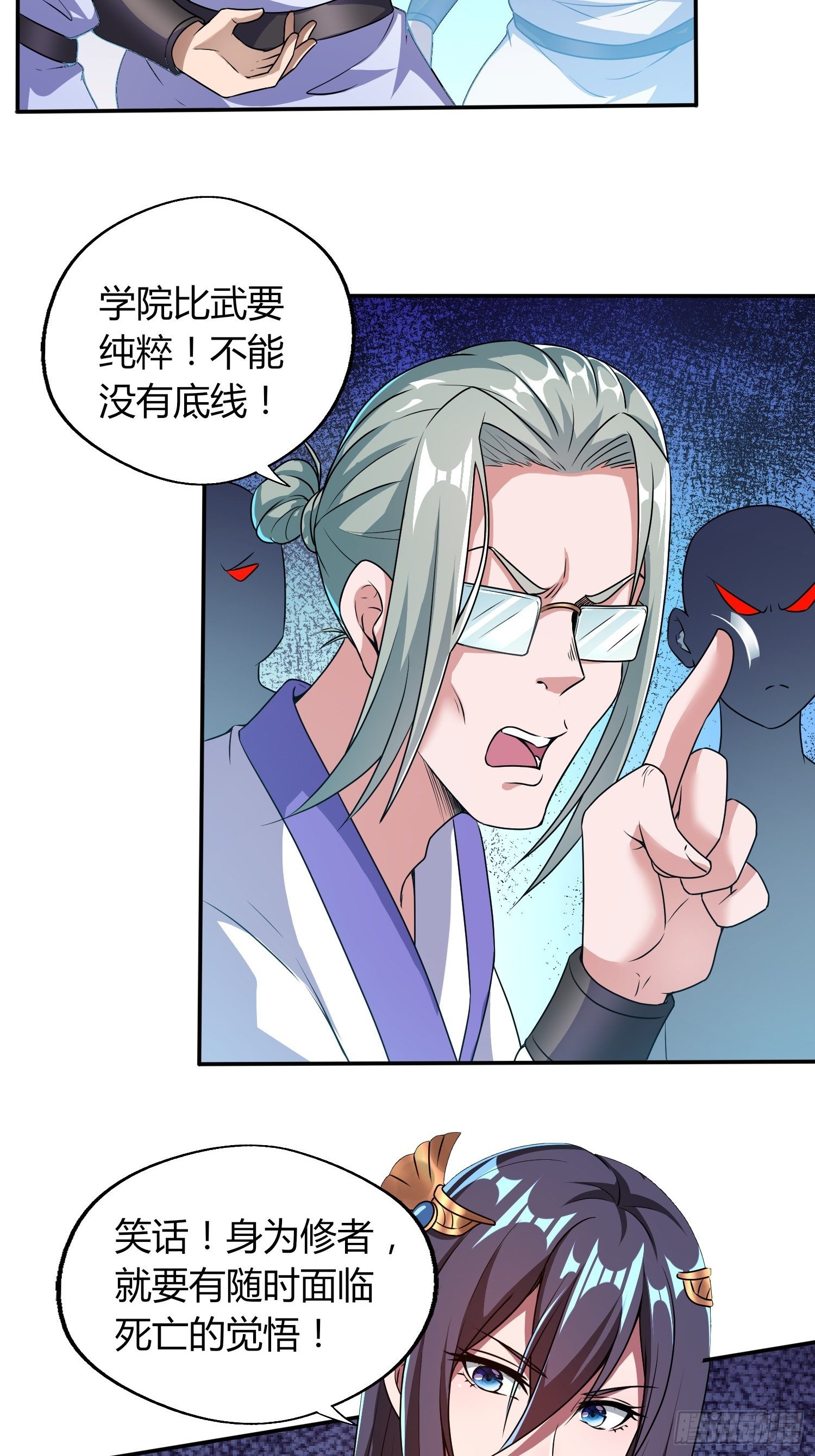 《我真的不是厄运之子（厄运改命）》金戈铁马 第11页