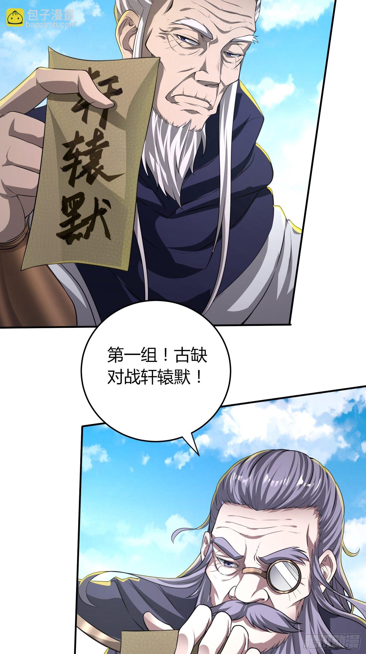 《我真的不是厄运之子（厄运改命）》金戈铁马 第29页