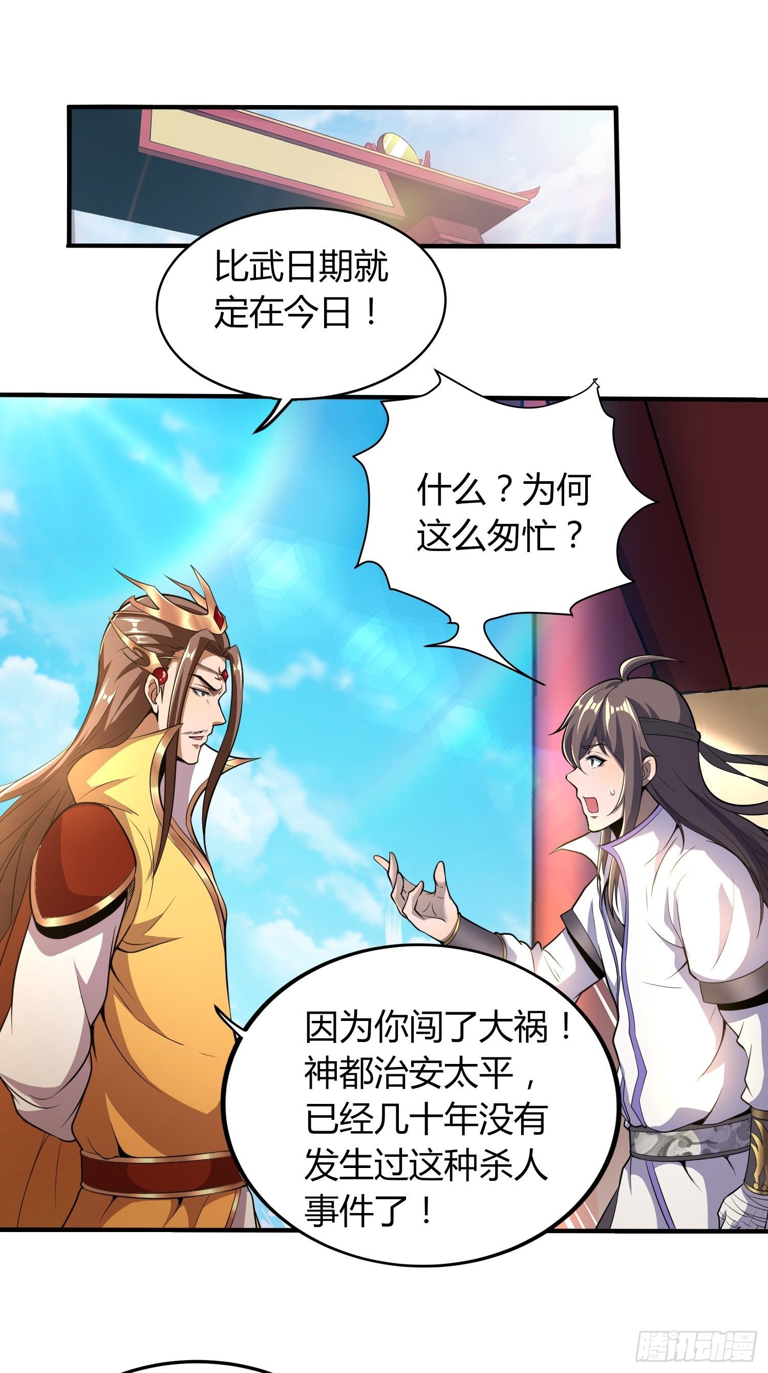 《我真的不是厄运之子（厄运改命）》金戈铁马 第2页